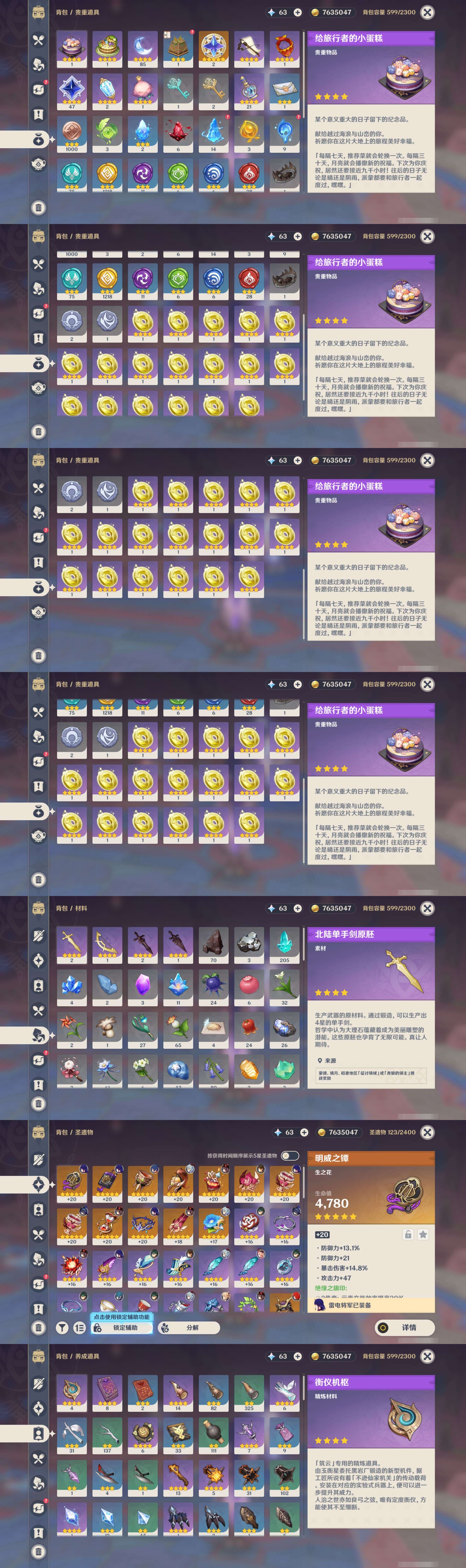 YSMK45192原神账号详情图4