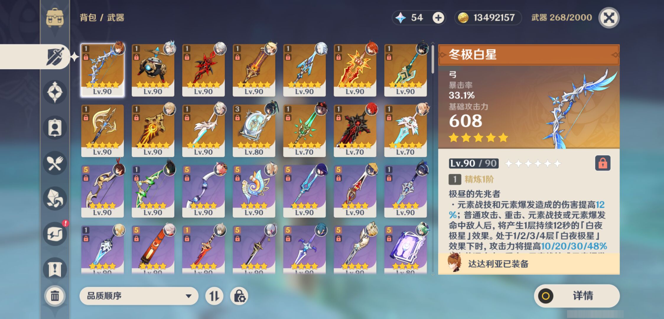 YSMK45195原神账号详情图3