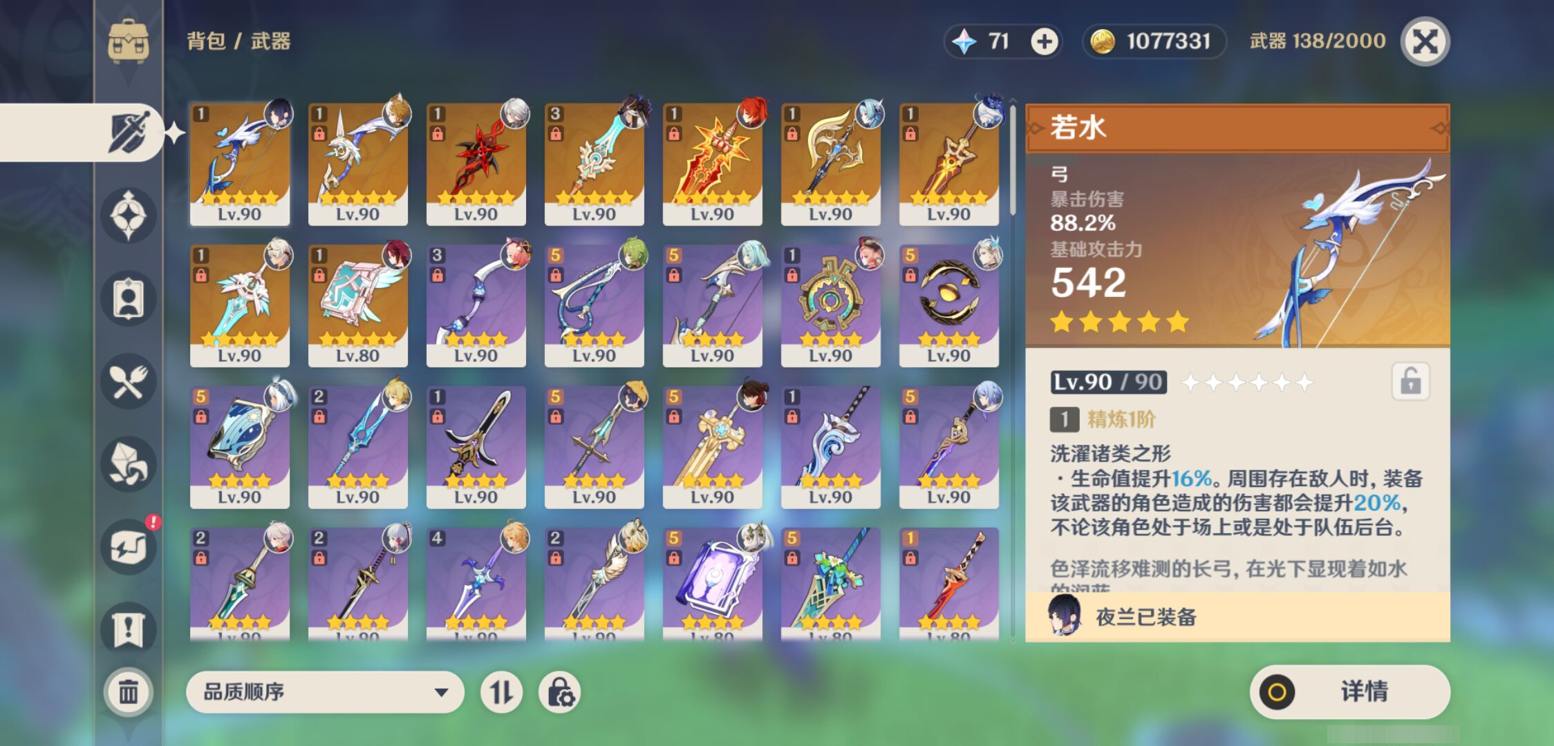 YSMK45182原神账号详情图3