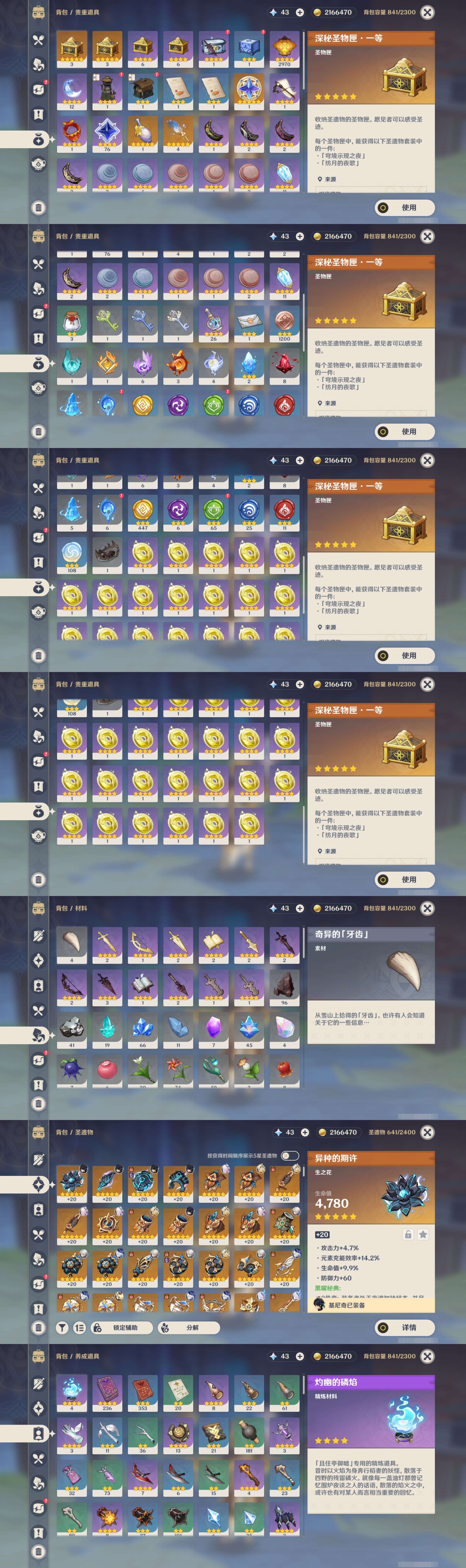YSMK45169原神账号详情图4