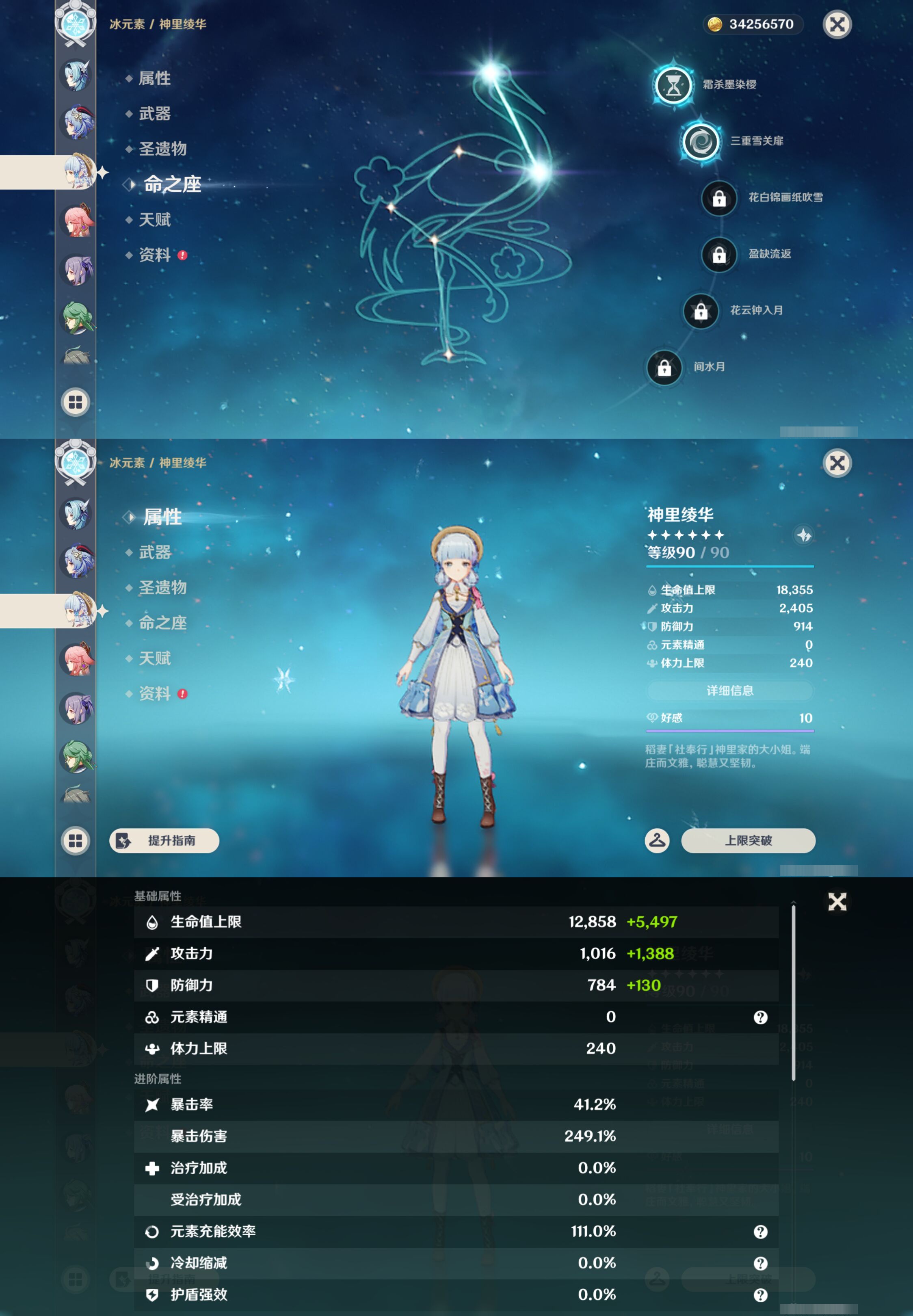 YSMK45198原神账号详情图48