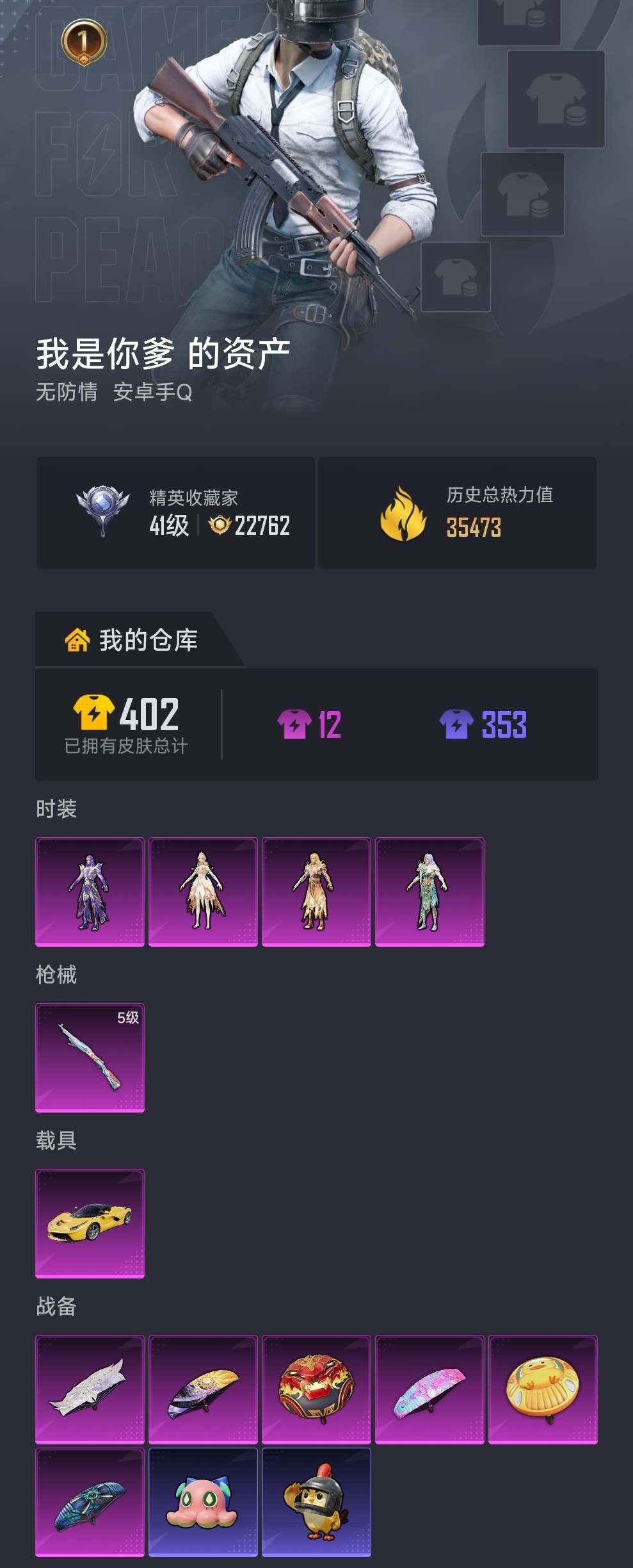 HPZM4191143和平精英账号详情图1