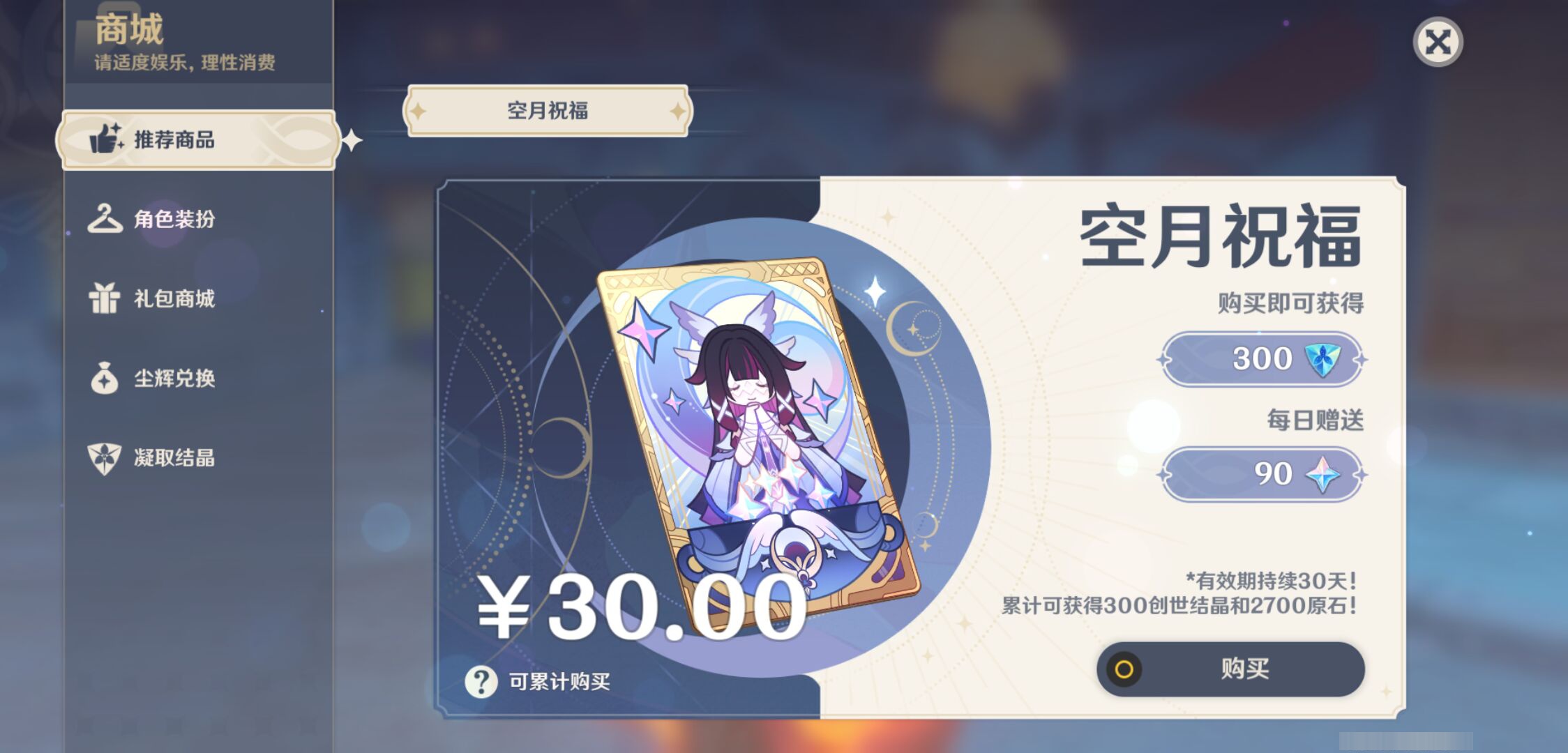 YSMK45194原神账号详情图35