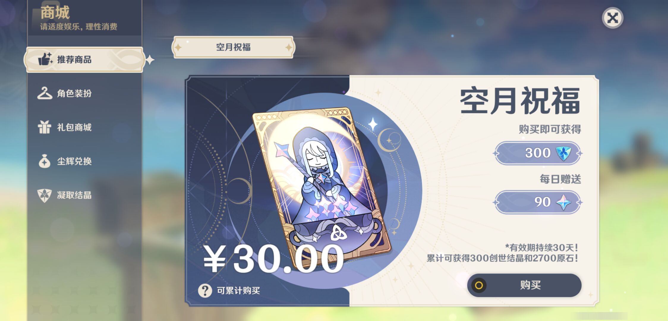 YSMK45172原神账号详情图35