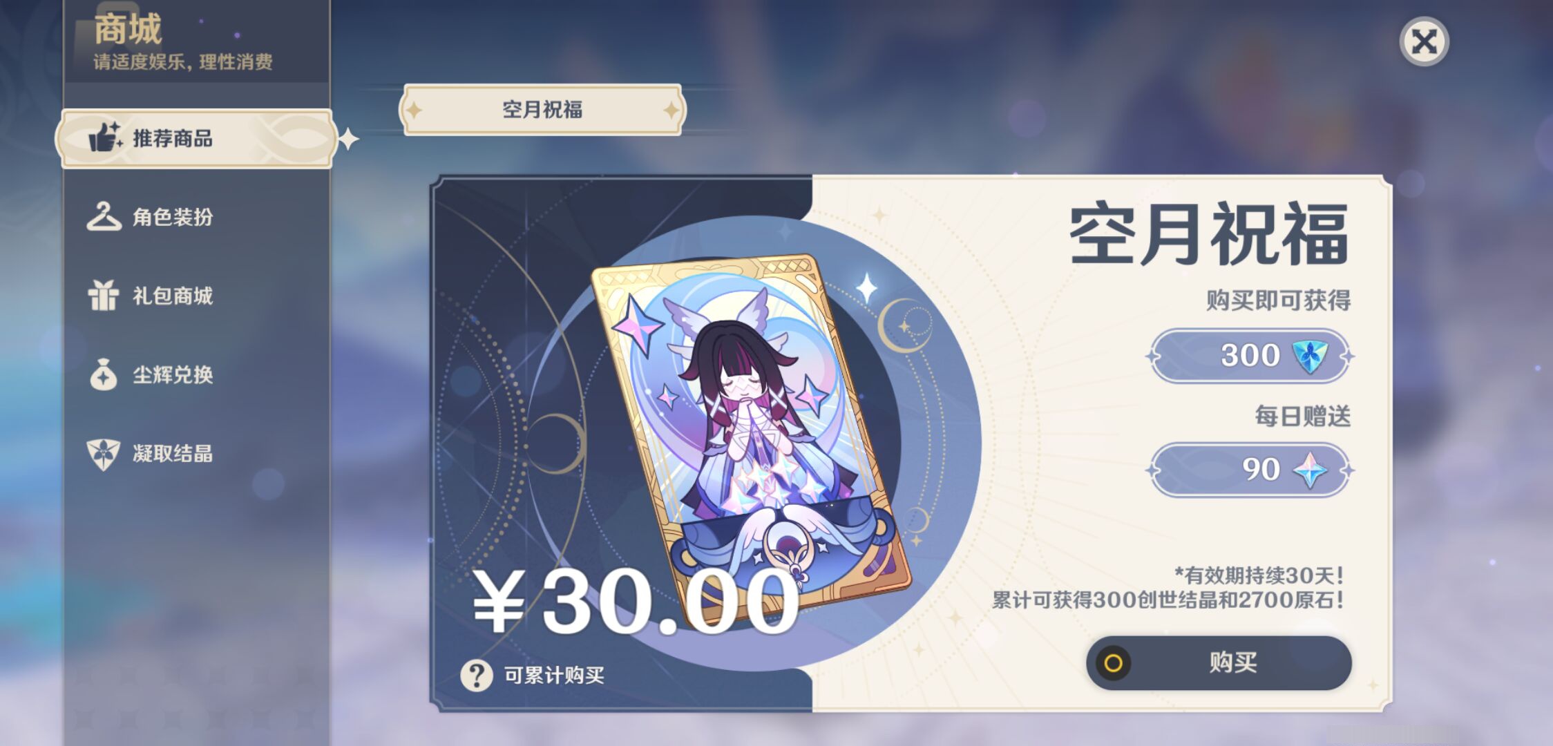 YSMK45190原神账号详情图28