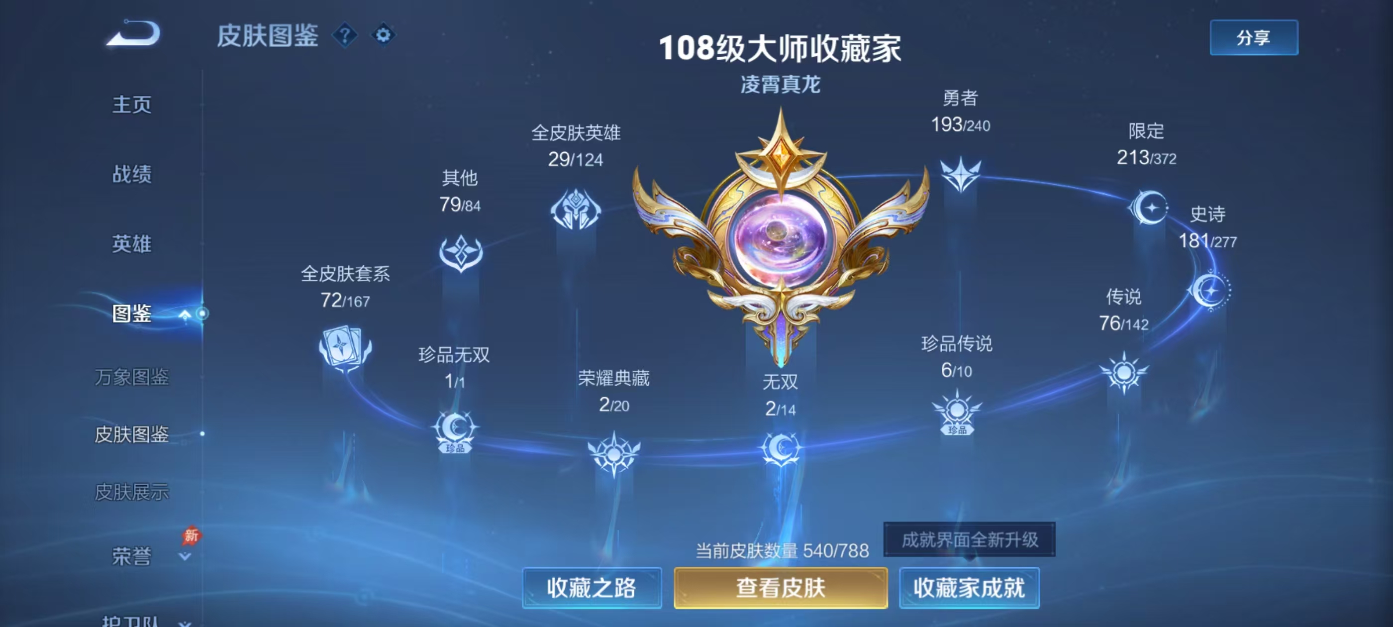 WZCMW4350142王者荣耀账号详情图3