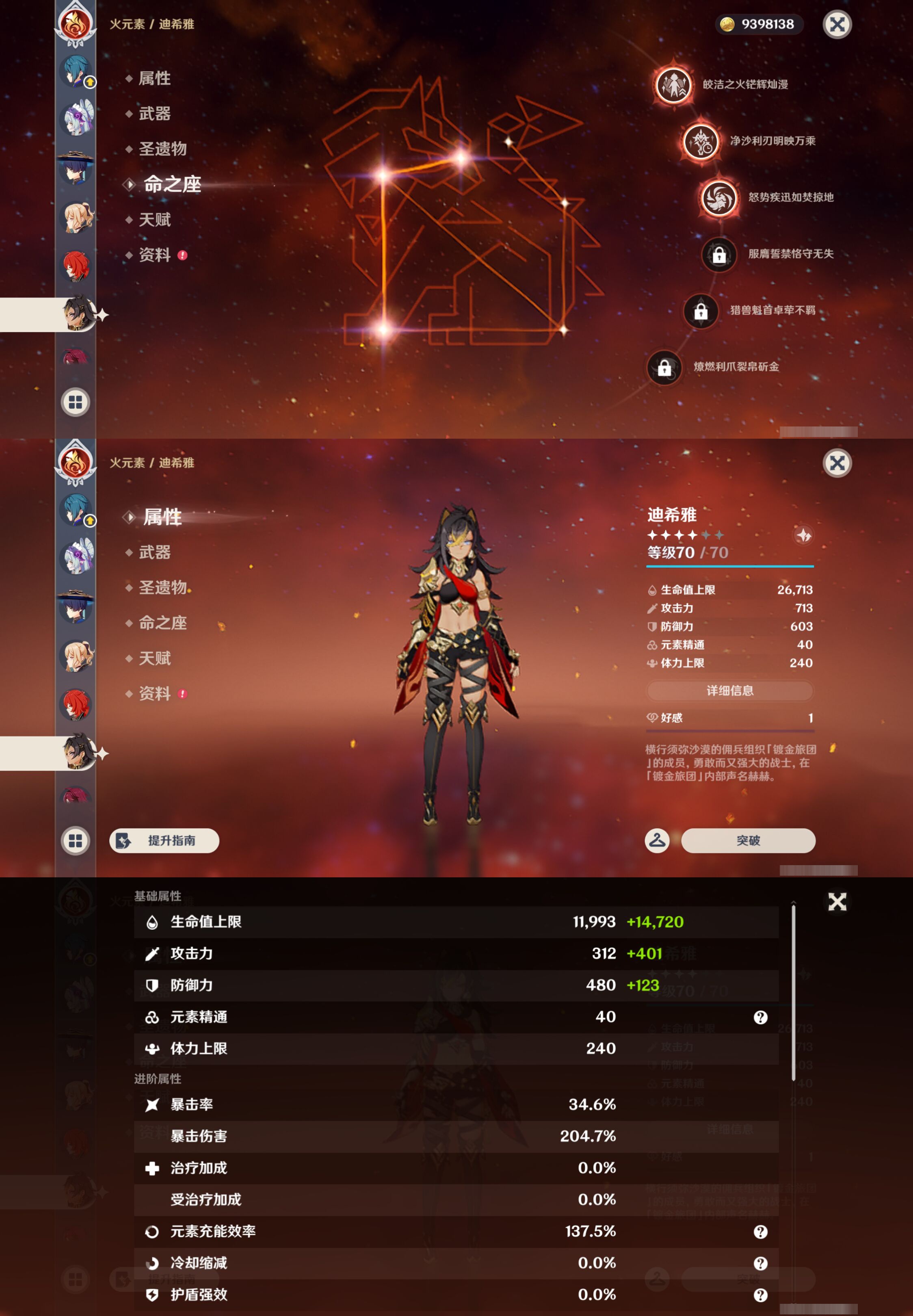 YSMK45174原神账号详情图40