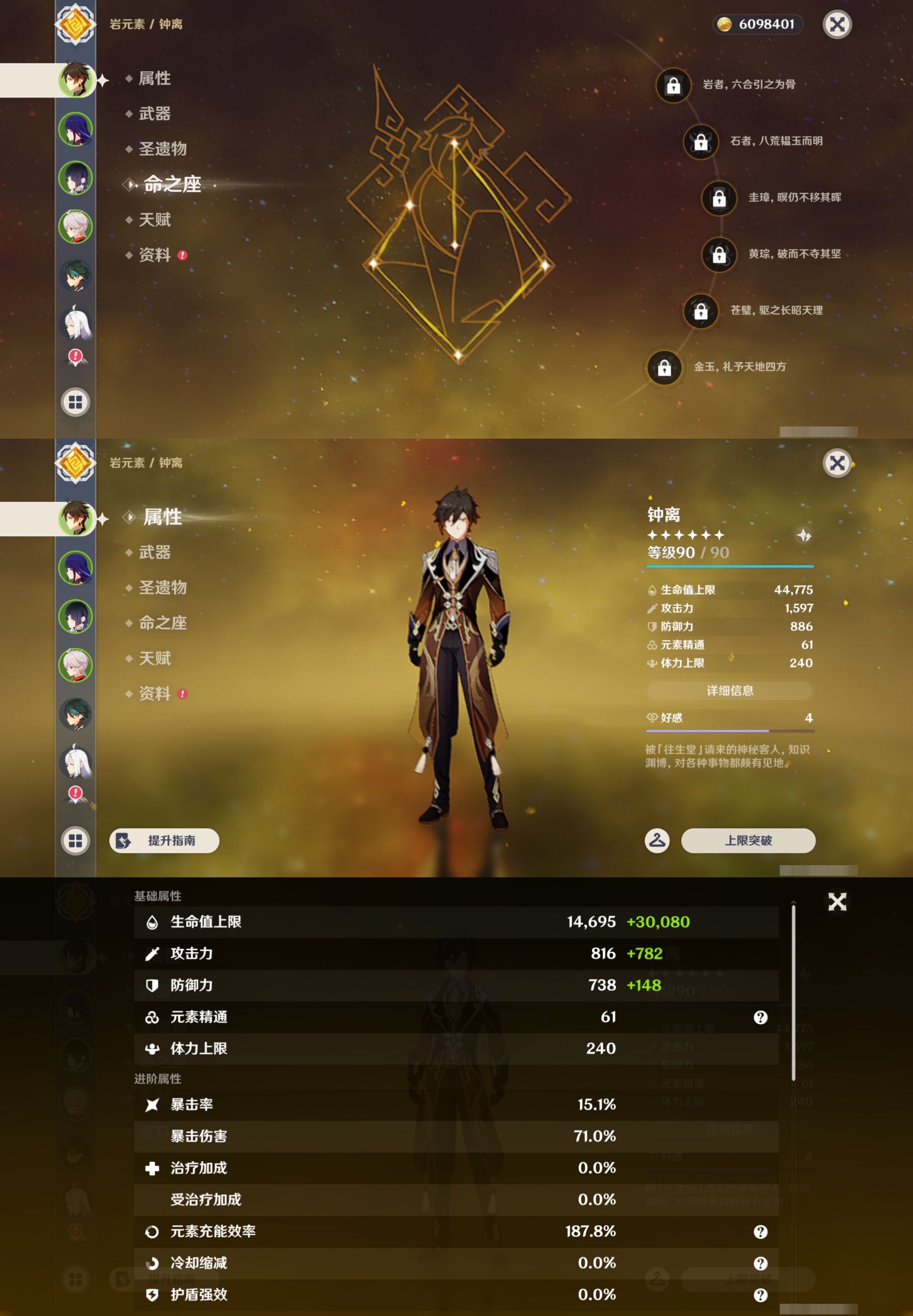 YSMK45191原神账号详情图8