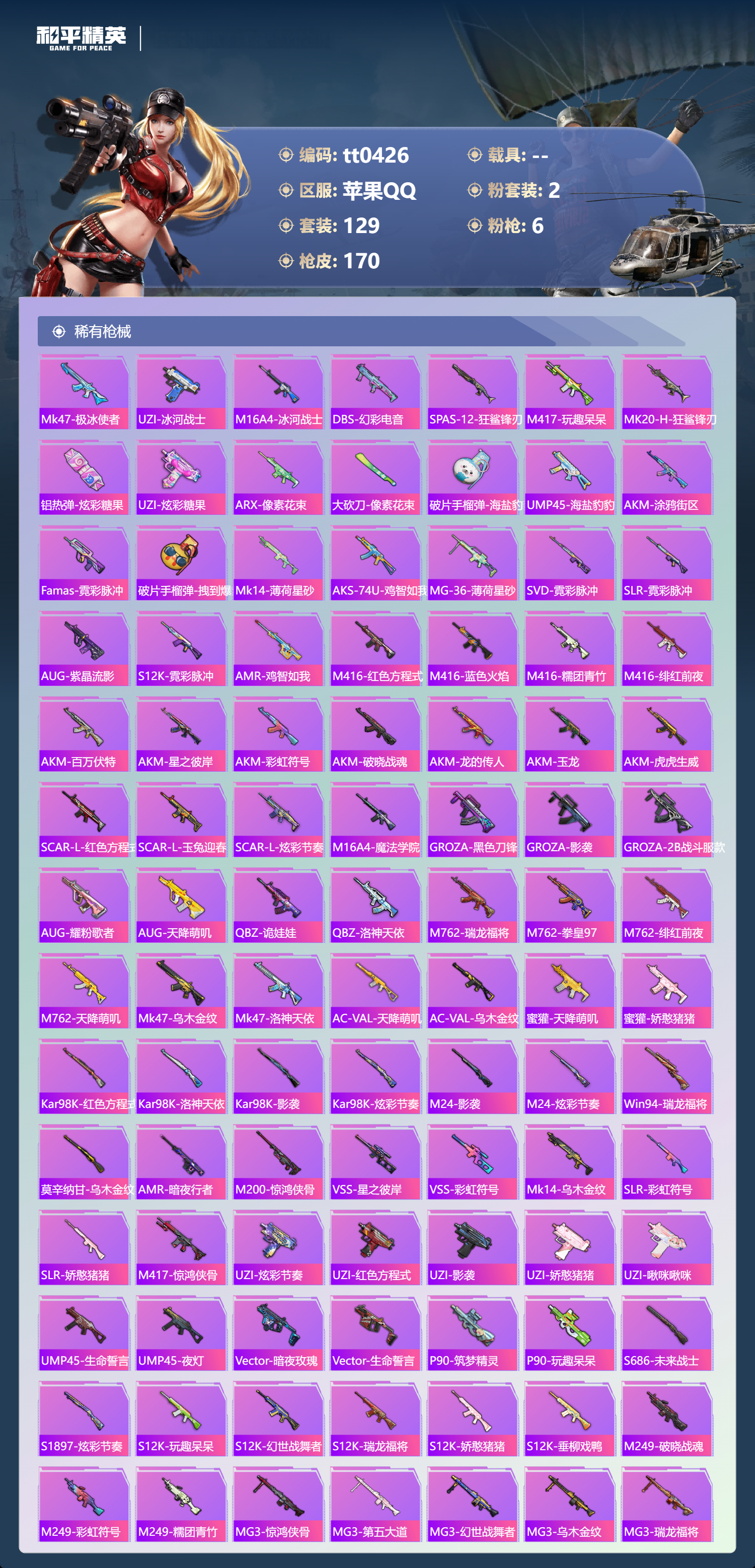 HPLX4191600和平精英账号详情图3