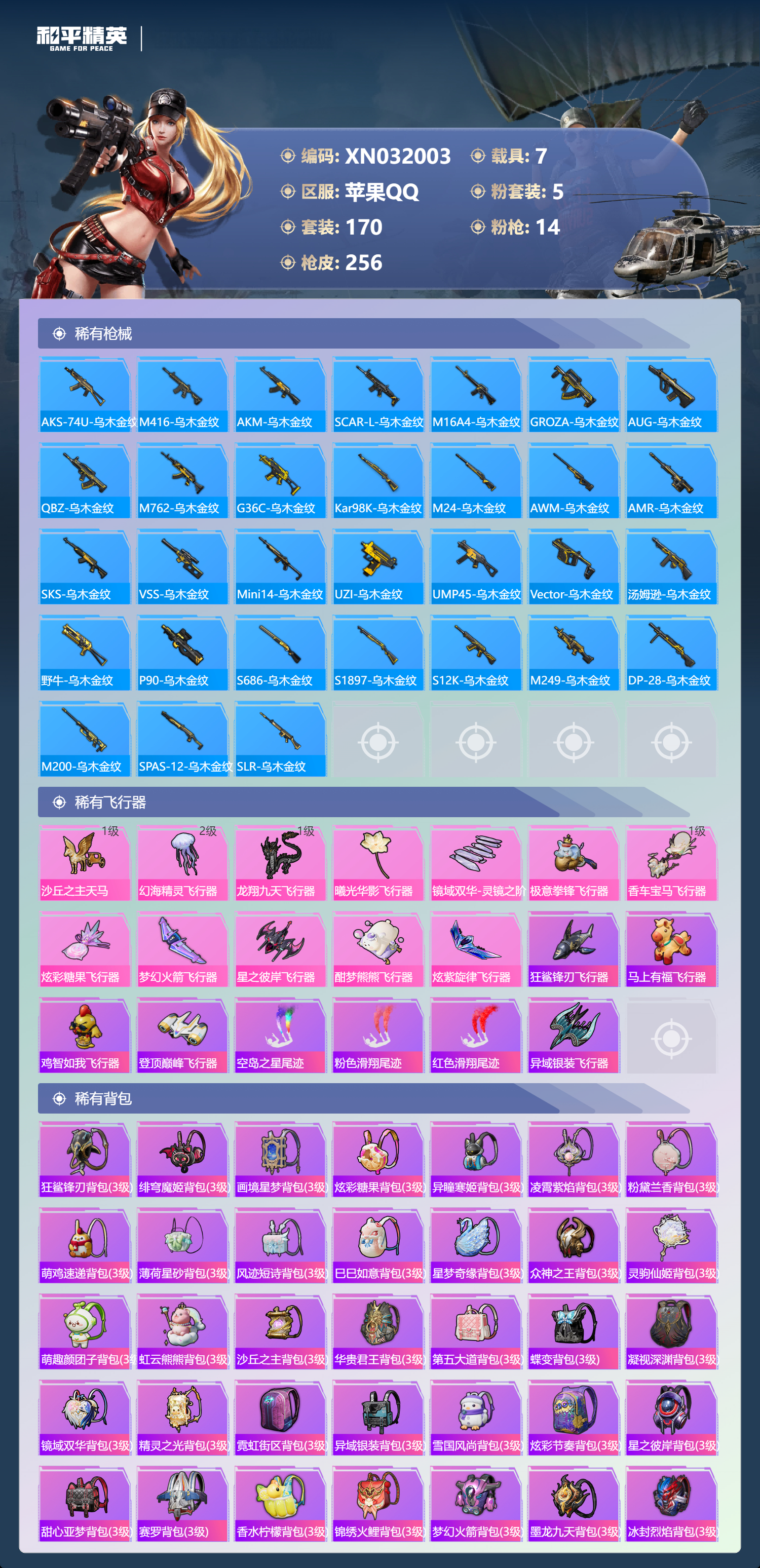 HPLX4191768和平精英账号详情图19