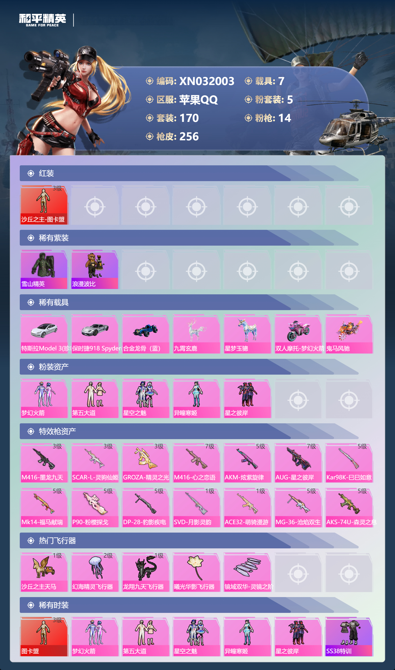 HPLX4191768和平精英账号详情图6