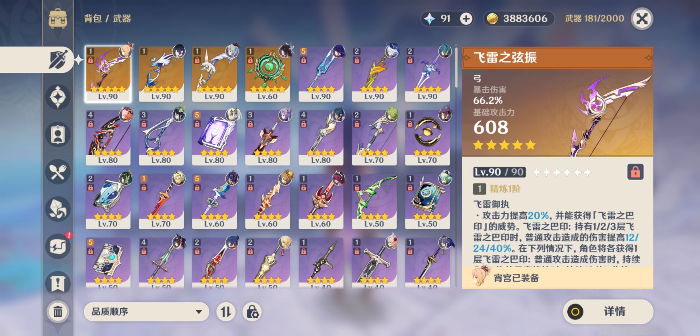 YSMK45190原神账号详情图3
