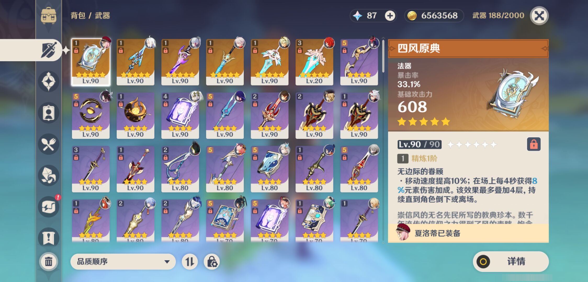 YSMK45179原神账号详情图3
