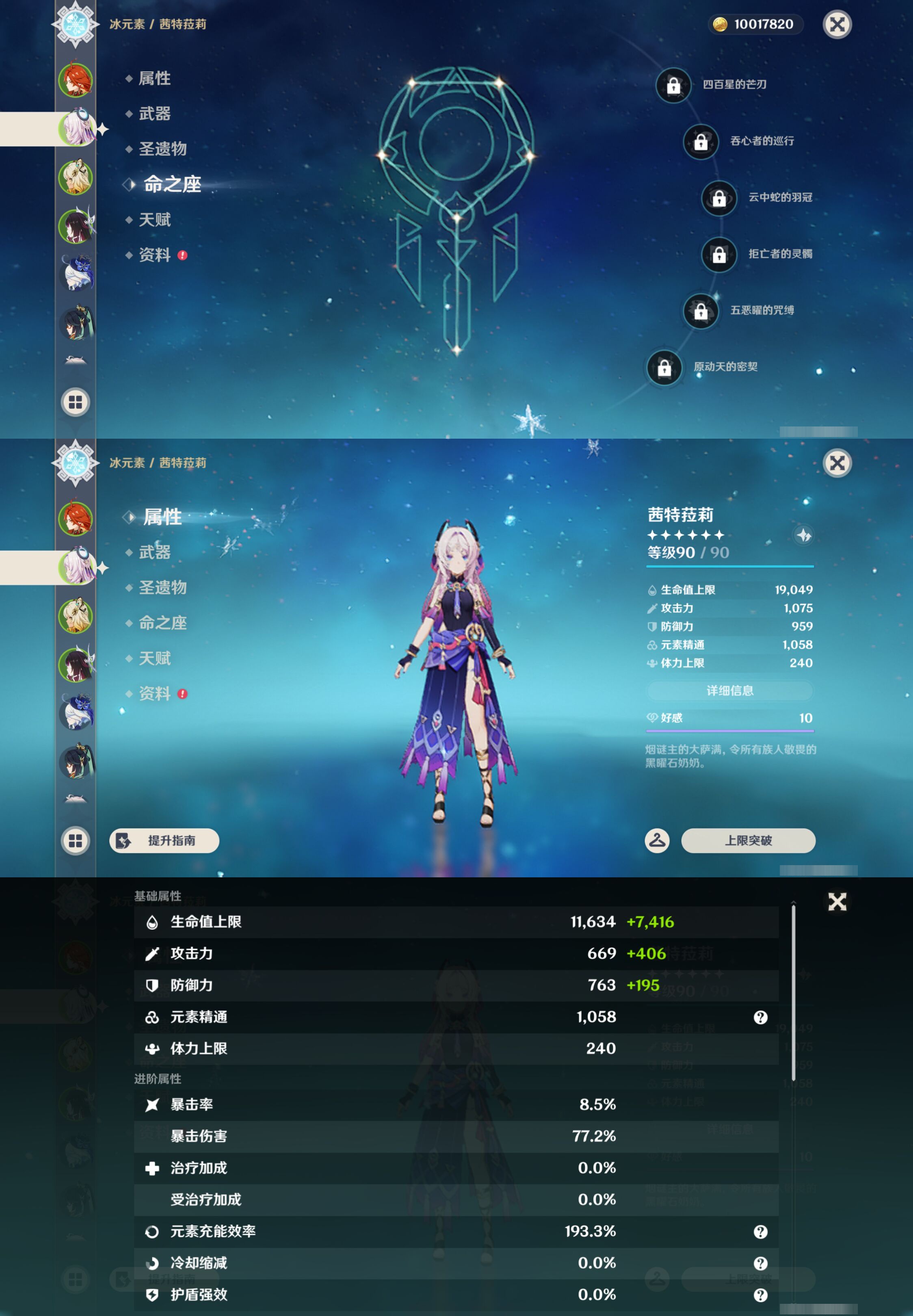 YSMK45194原神账号详情图9