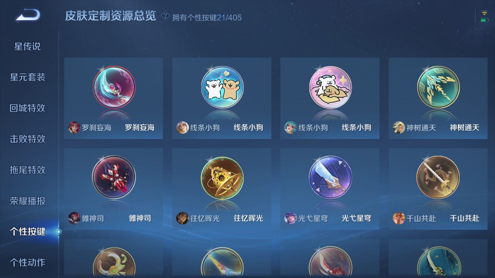 WZCMW4354352王者荣耀账号详情图19 WZCMW4354352王者荣耀账号详情图19