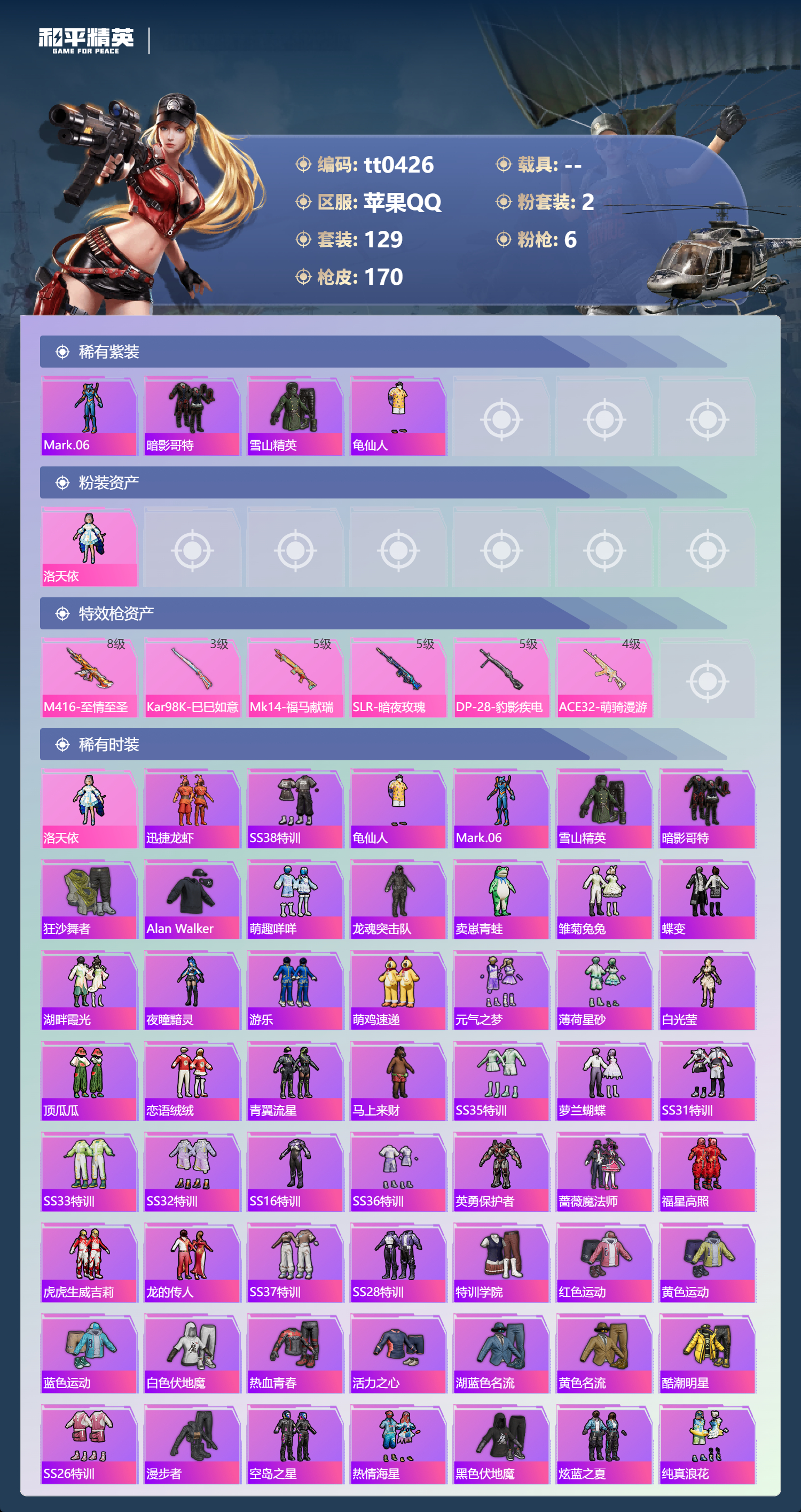 HPLX4191600和平精英账号详情图1