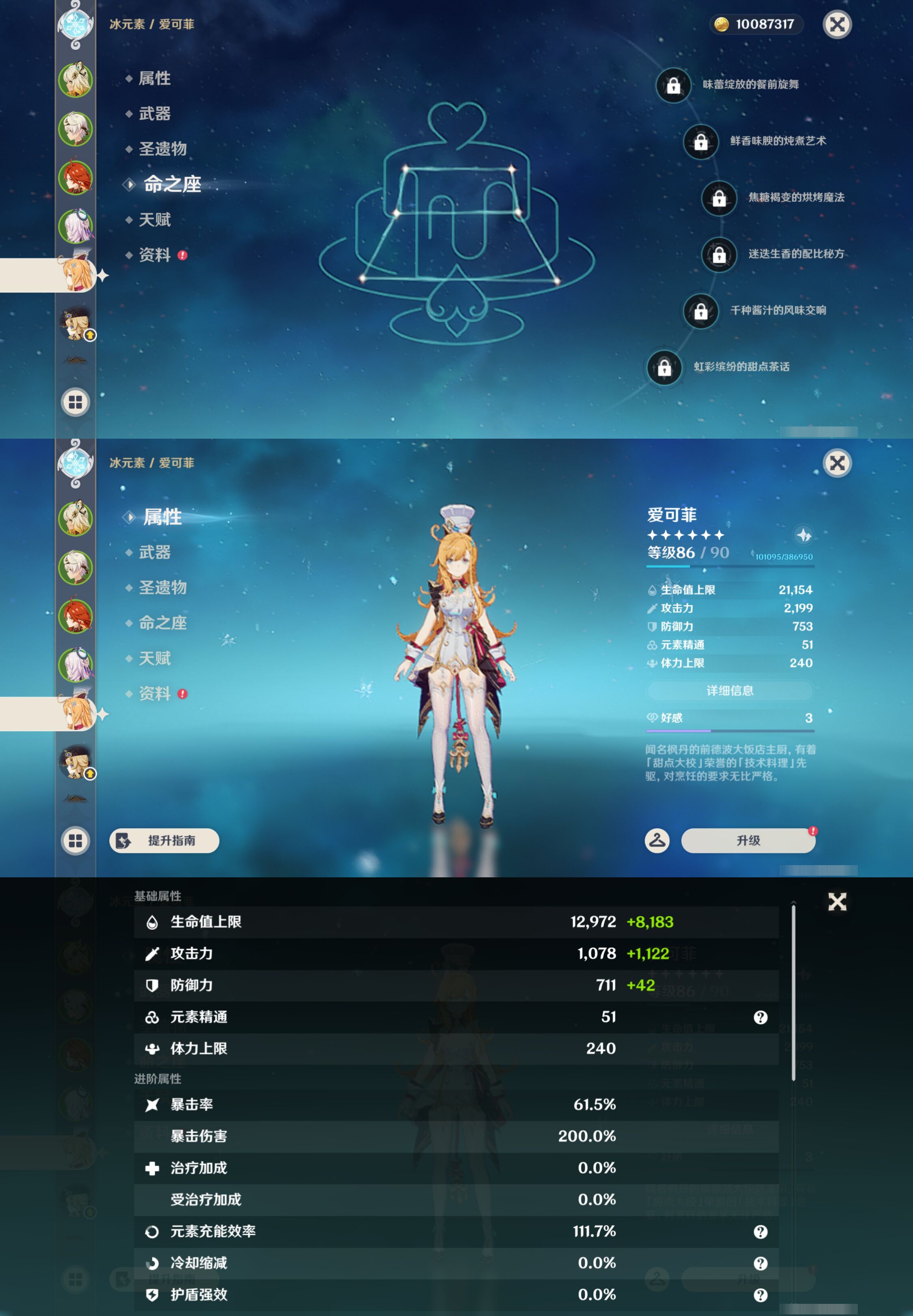 YSMK45199原神账号详情图11