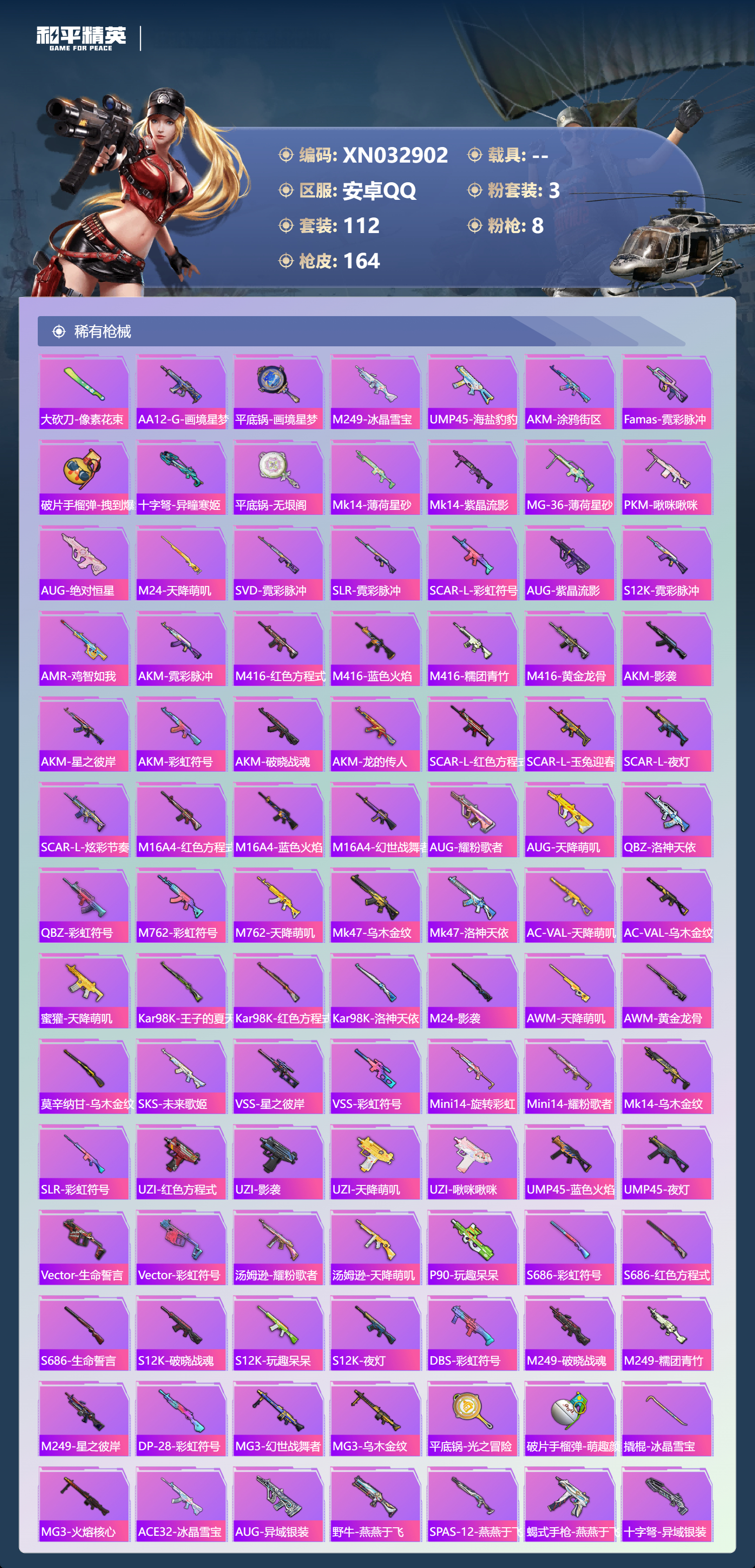 HPLX4191772和平精英账号详情图3