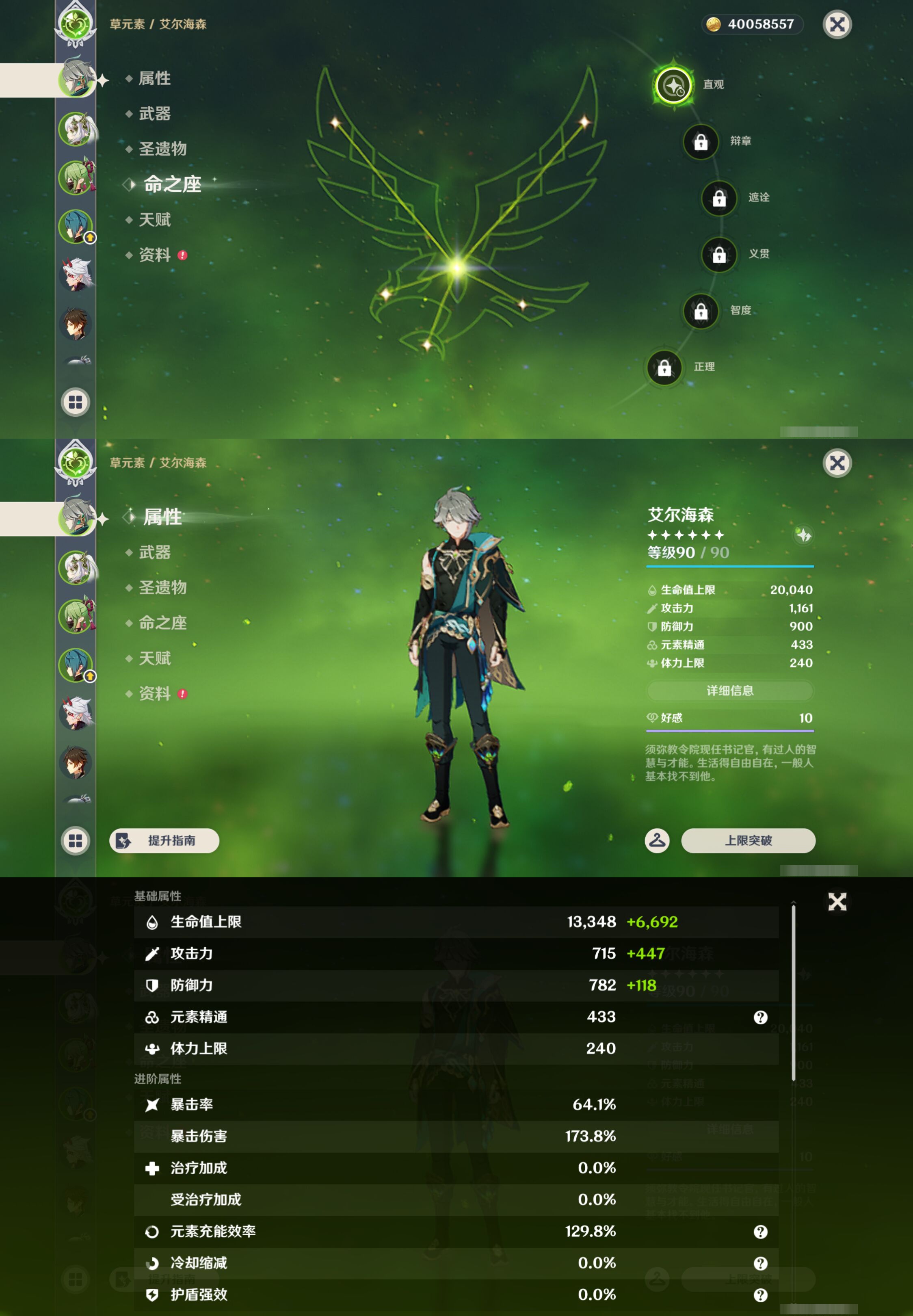 YSMK45188原神账号详情图8 YSMK45188原神账号详情图8