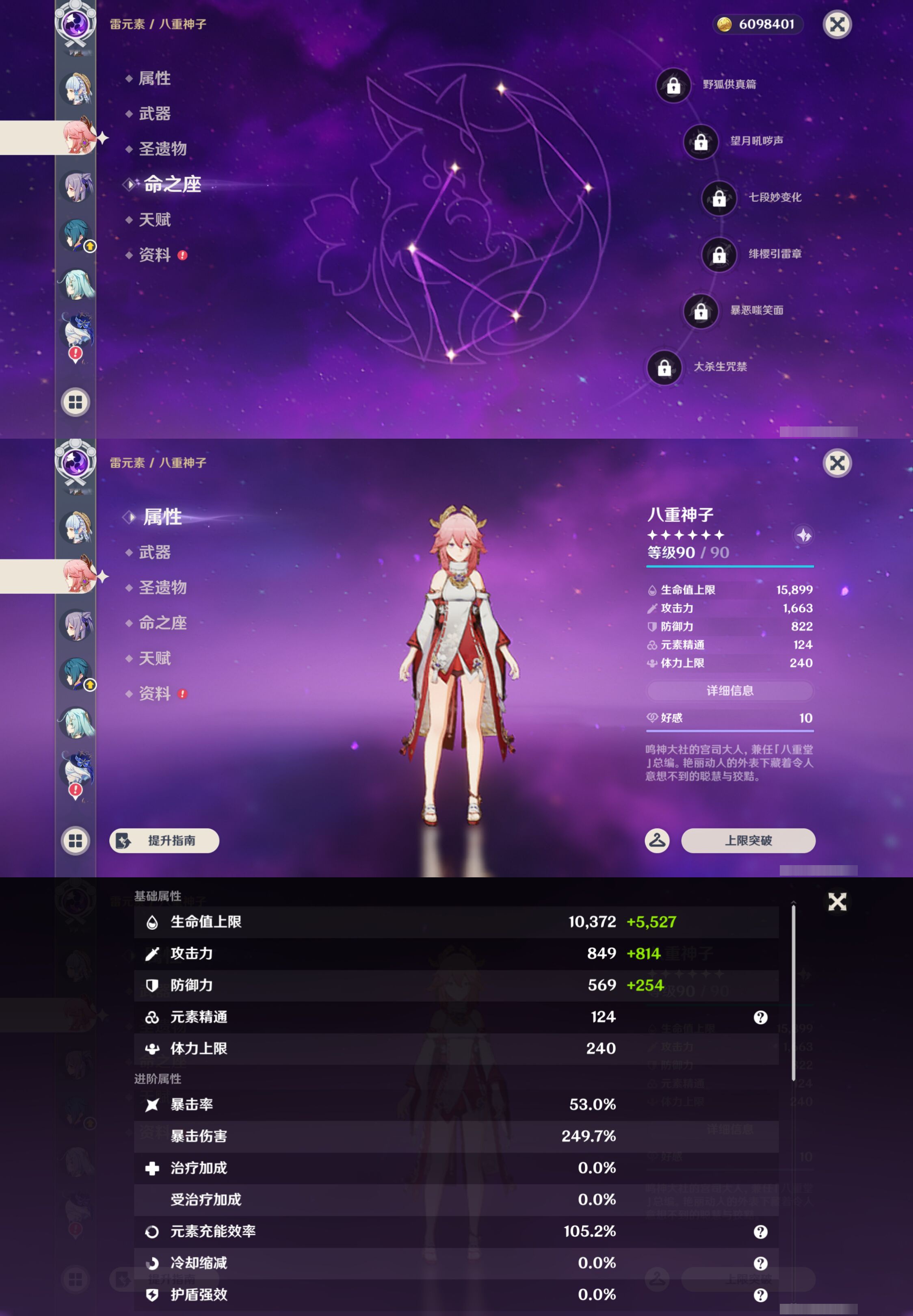 YSMK45191原神账号详情图15