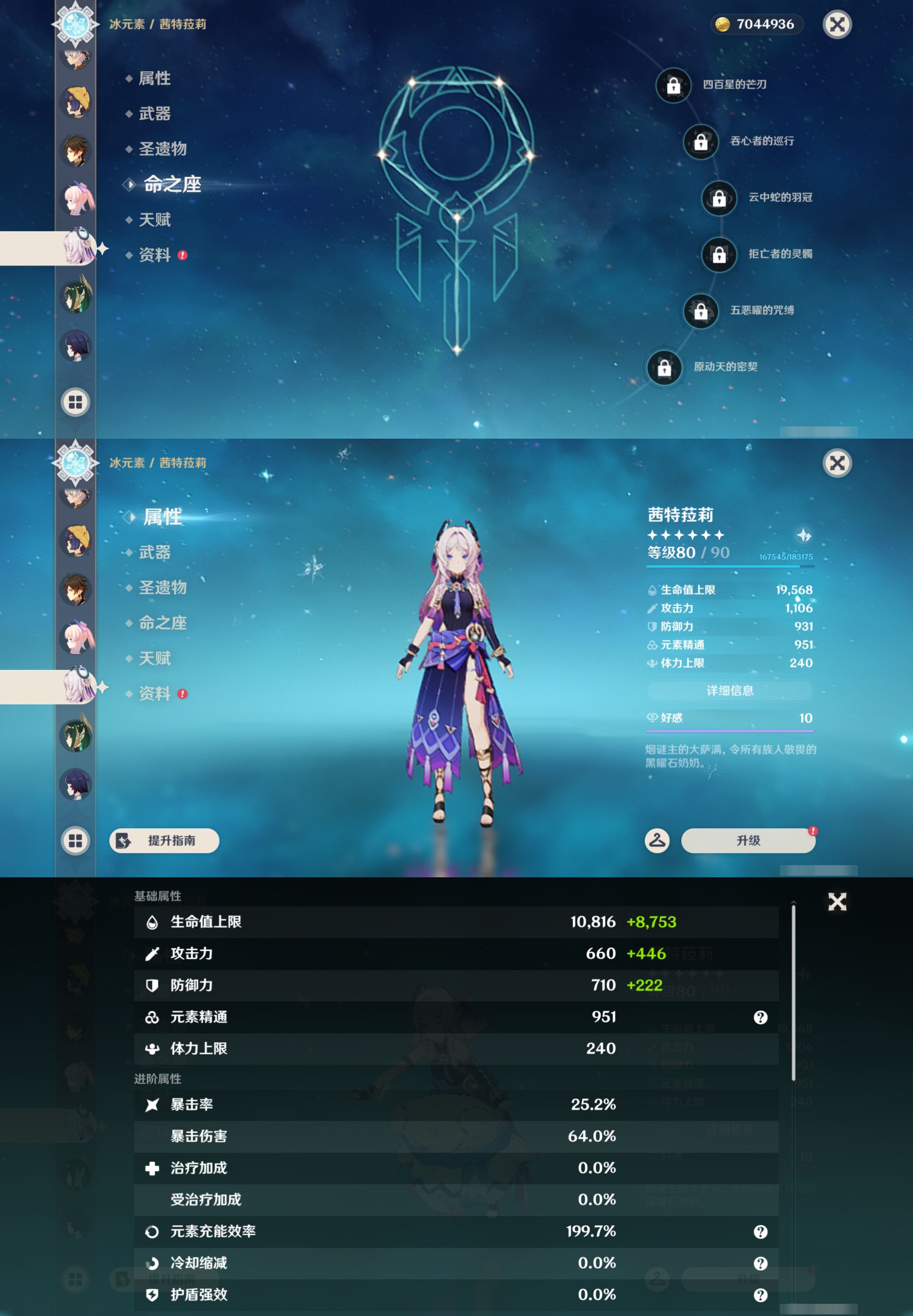 YSMK45175原神账号详情图25 YSMK45175原神账号详情图25