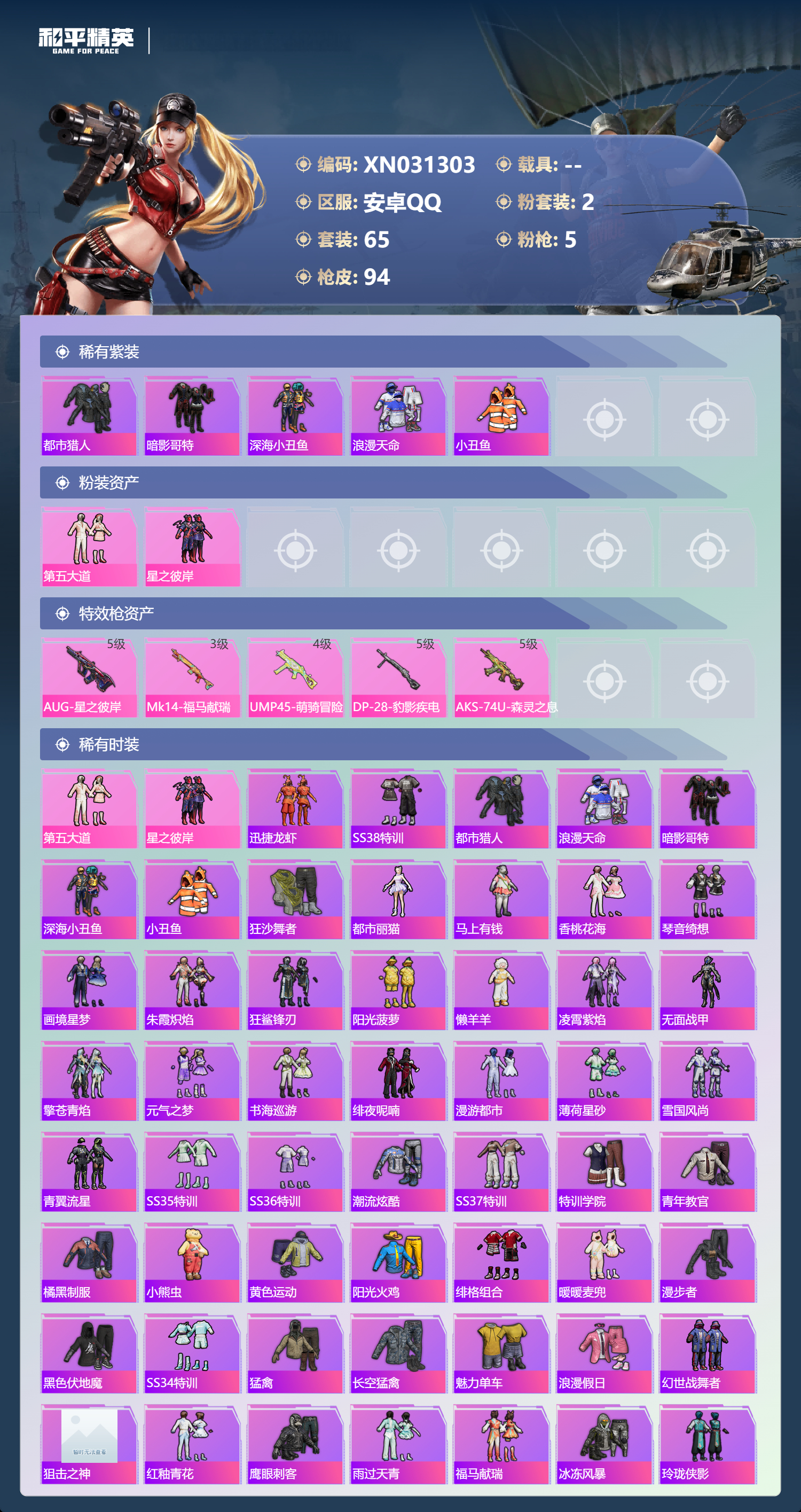 HPLX4191762和平精英账号详情图4