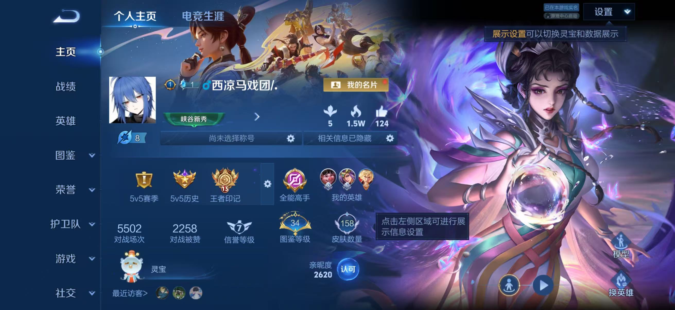 WZCMW4350138王者荣耀账号详情图1
