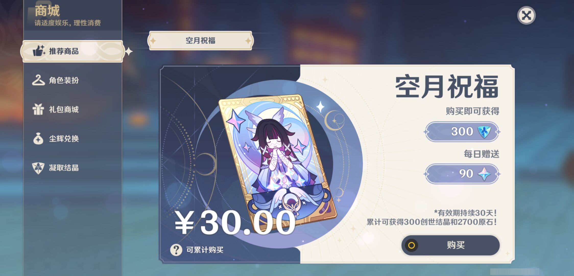 YSMK45191原神账号详情图33