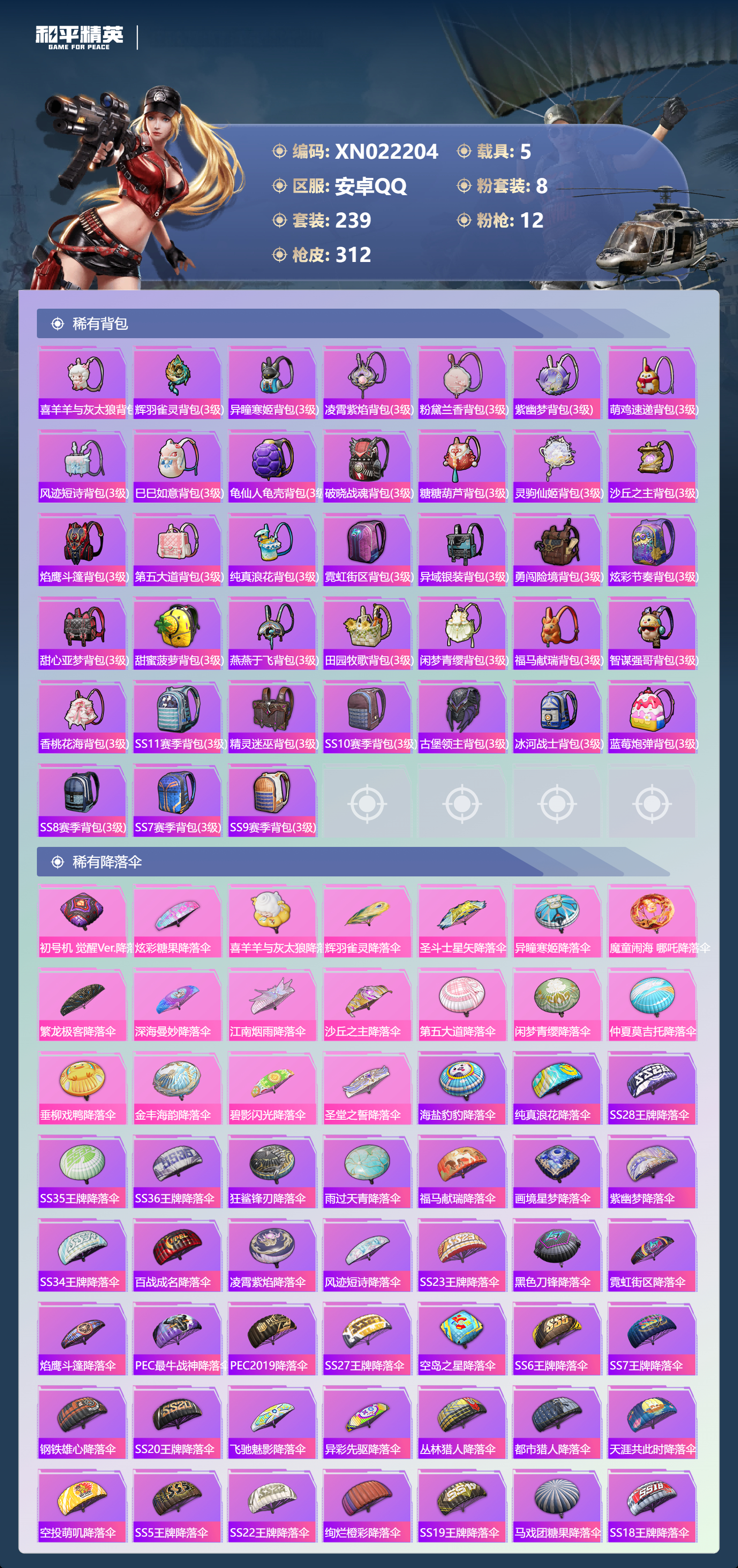 HPLX4191768和平精英账号详情图4