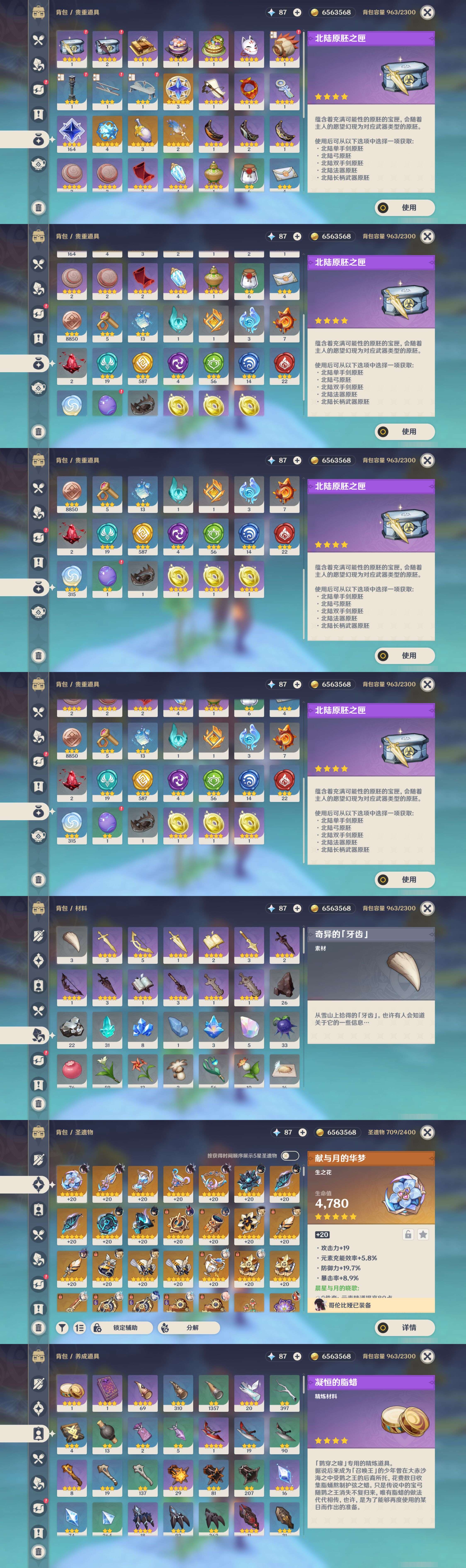 YSMK45179原神账号详情图4