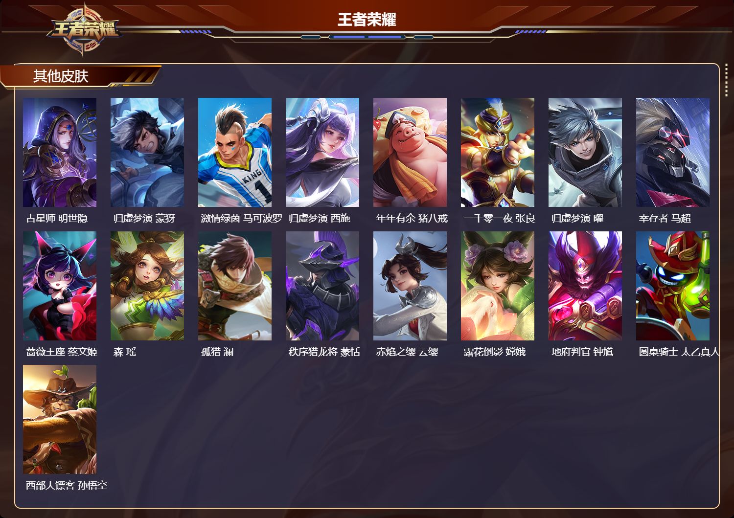 WZCMW4351539王者荣耀账号详情图9