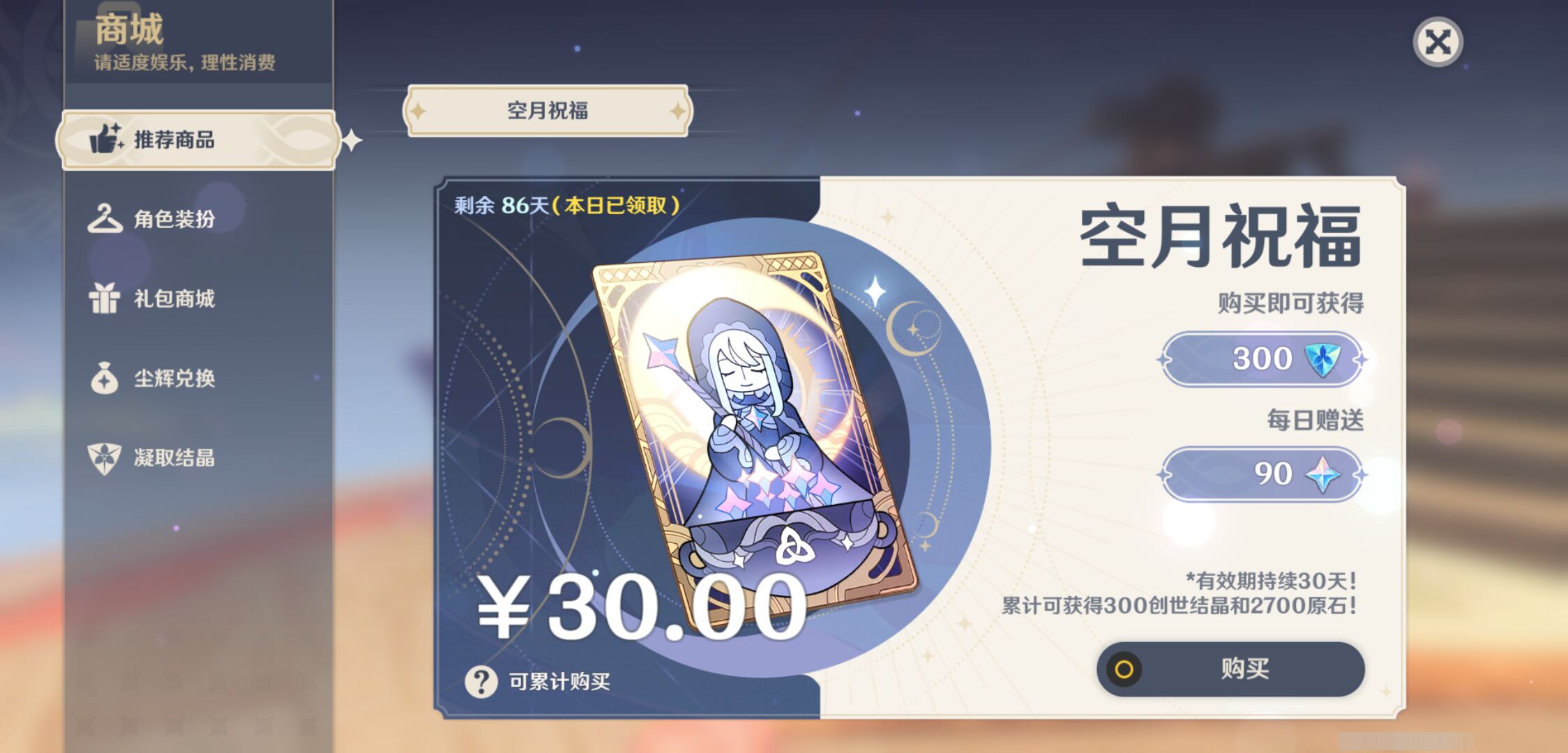 YSMK45180原神账号详情图35 YSMK45180原神账号详情图35