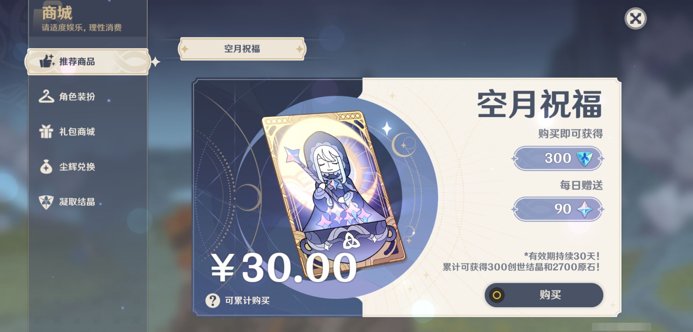YSMK45202原神账号详情图38