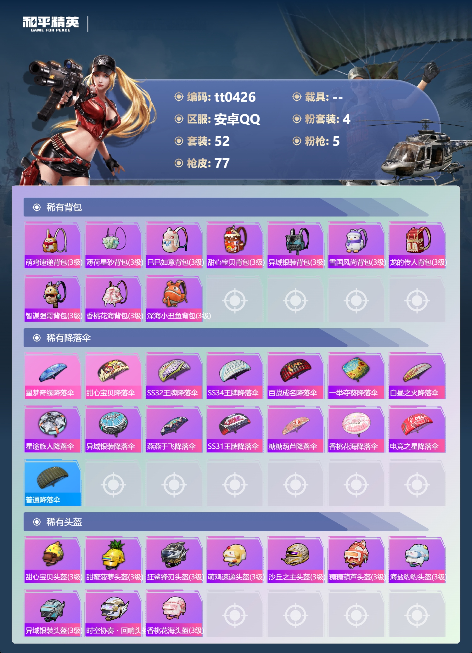 HPLX4191711和平精英账号详情图3