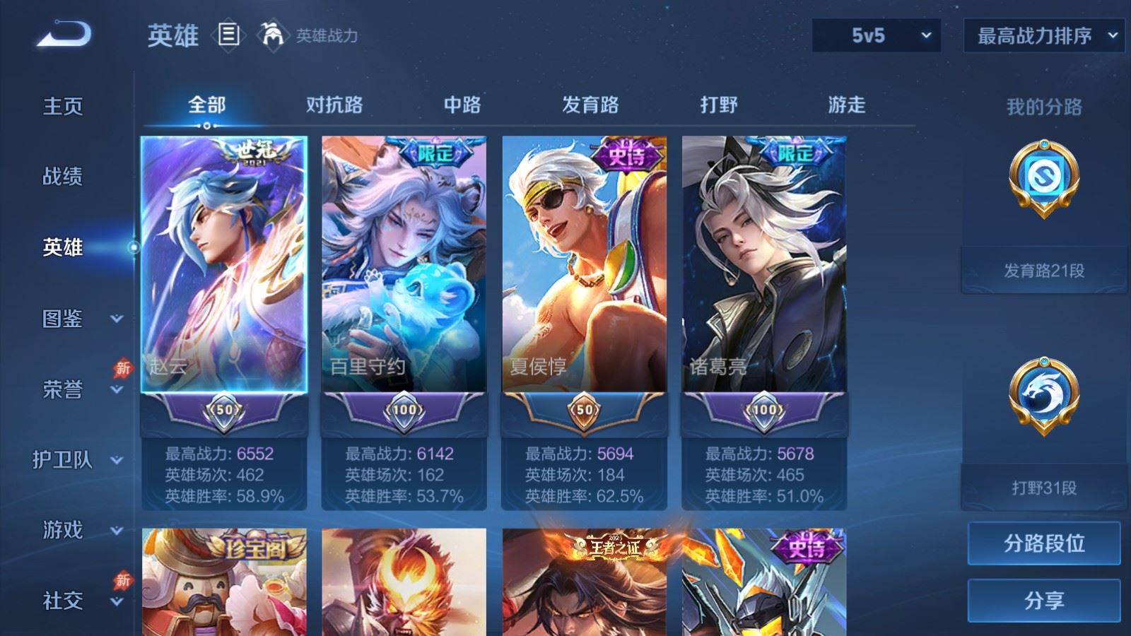 WZCMW4354288王者荣耀账号详情图2