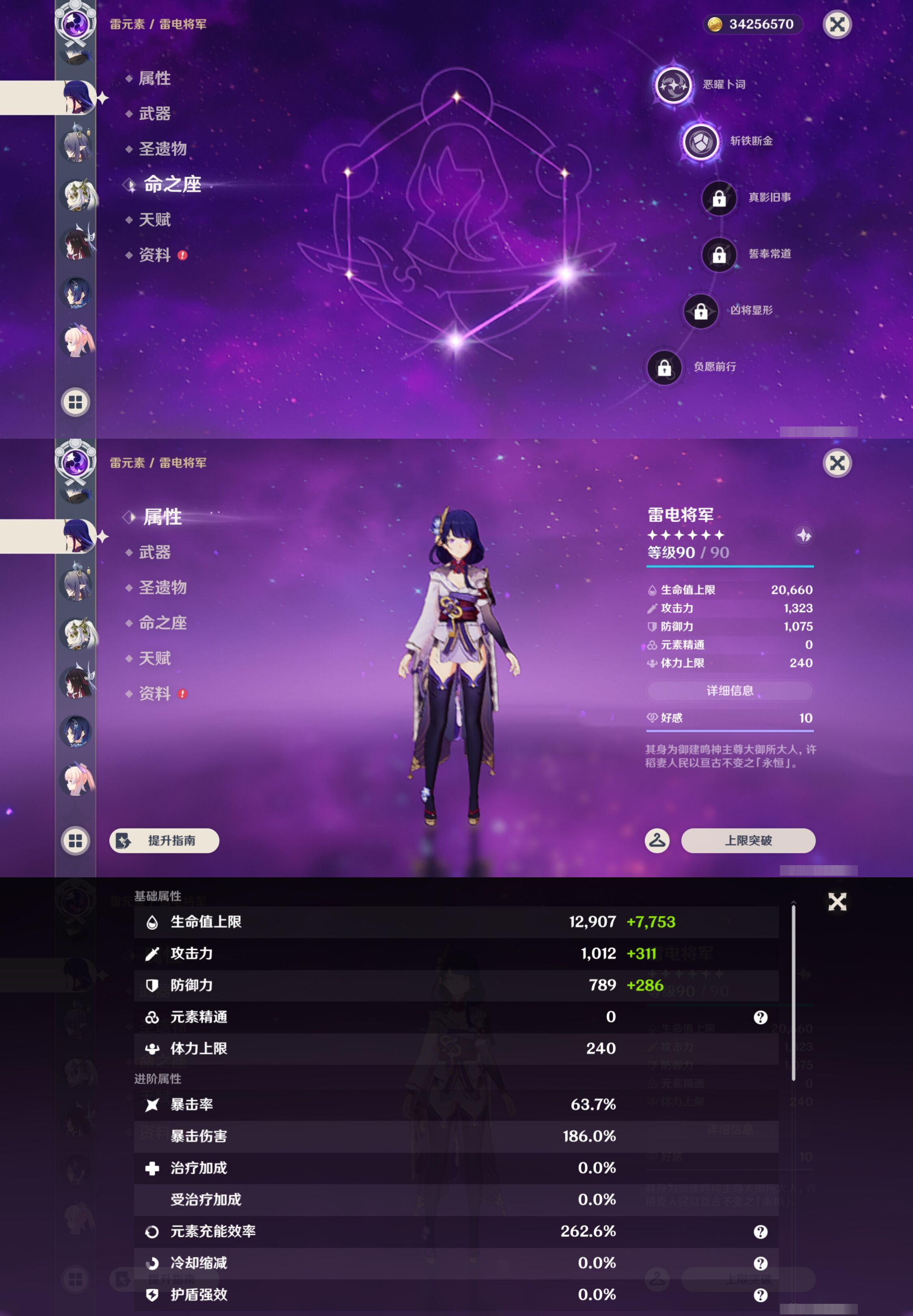 YSMK45198原神账号详情图33