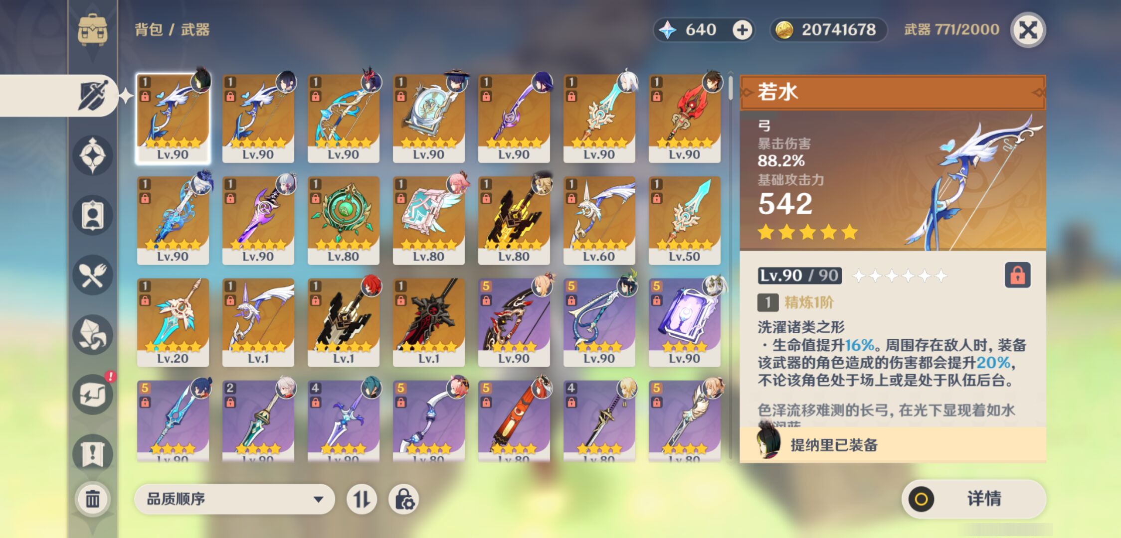 YSMK45172原神账号详情图3