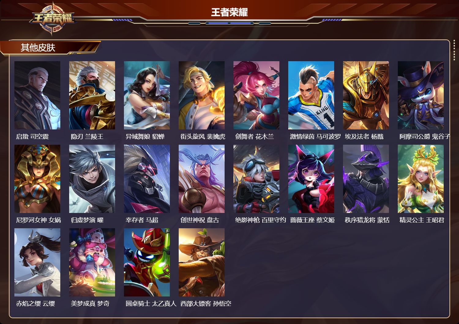 WZCMW4350138王者荣耀账号详情图7