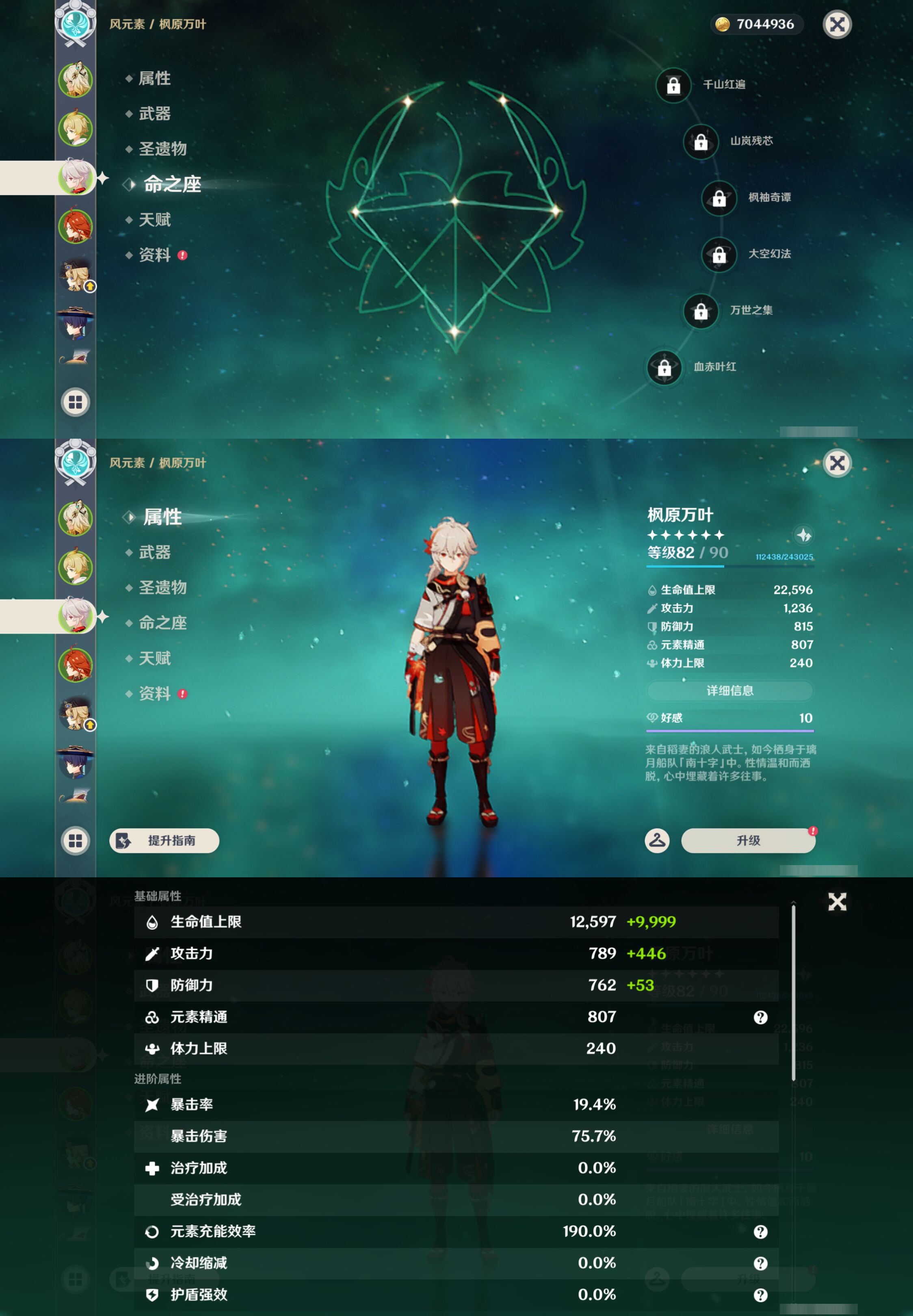 YSMK45175原神账号详情图9 YSMK45175原神账号详情图9