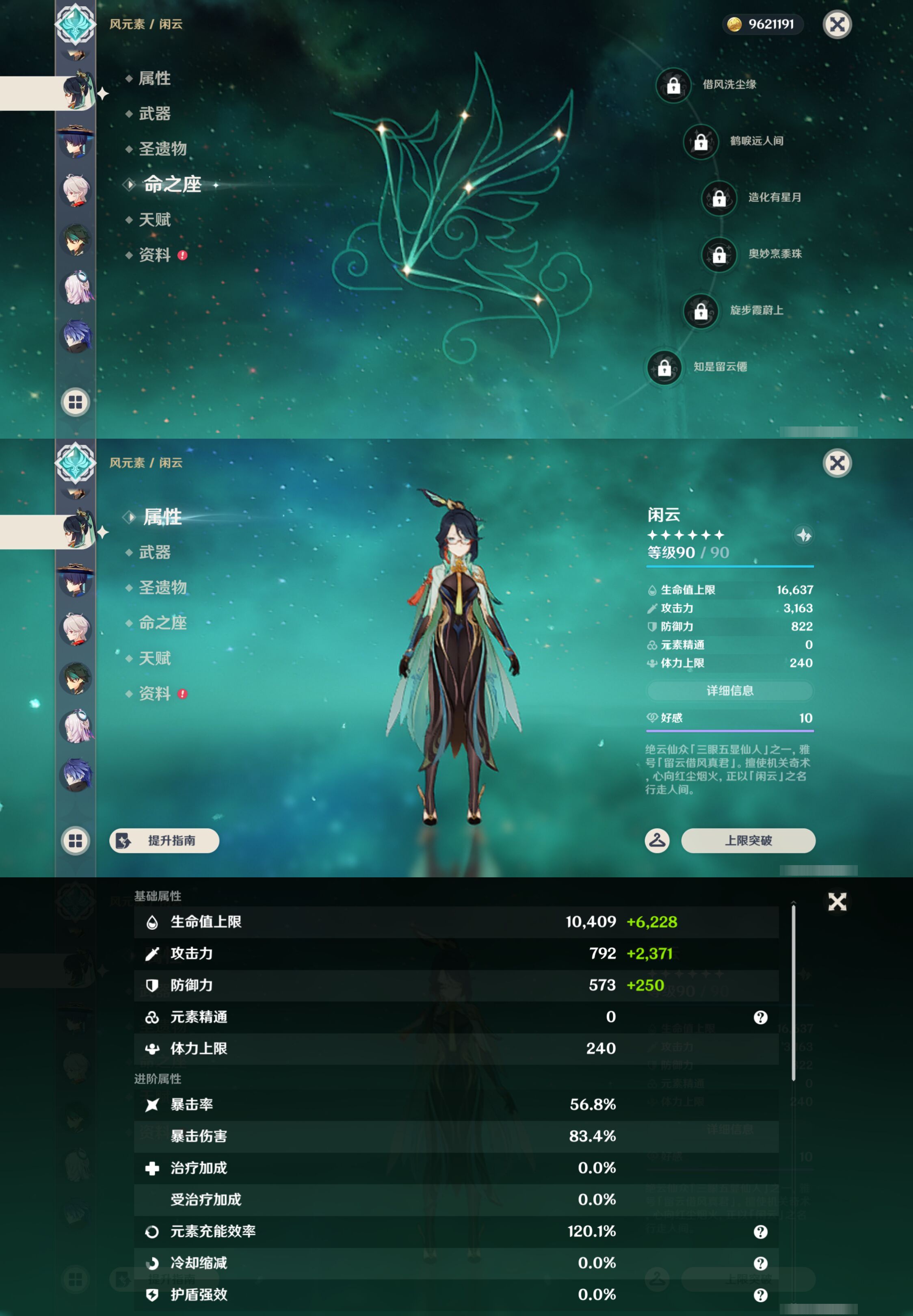 YSMK45187原神账号详情图18 YSMK45187原神账号详情图18