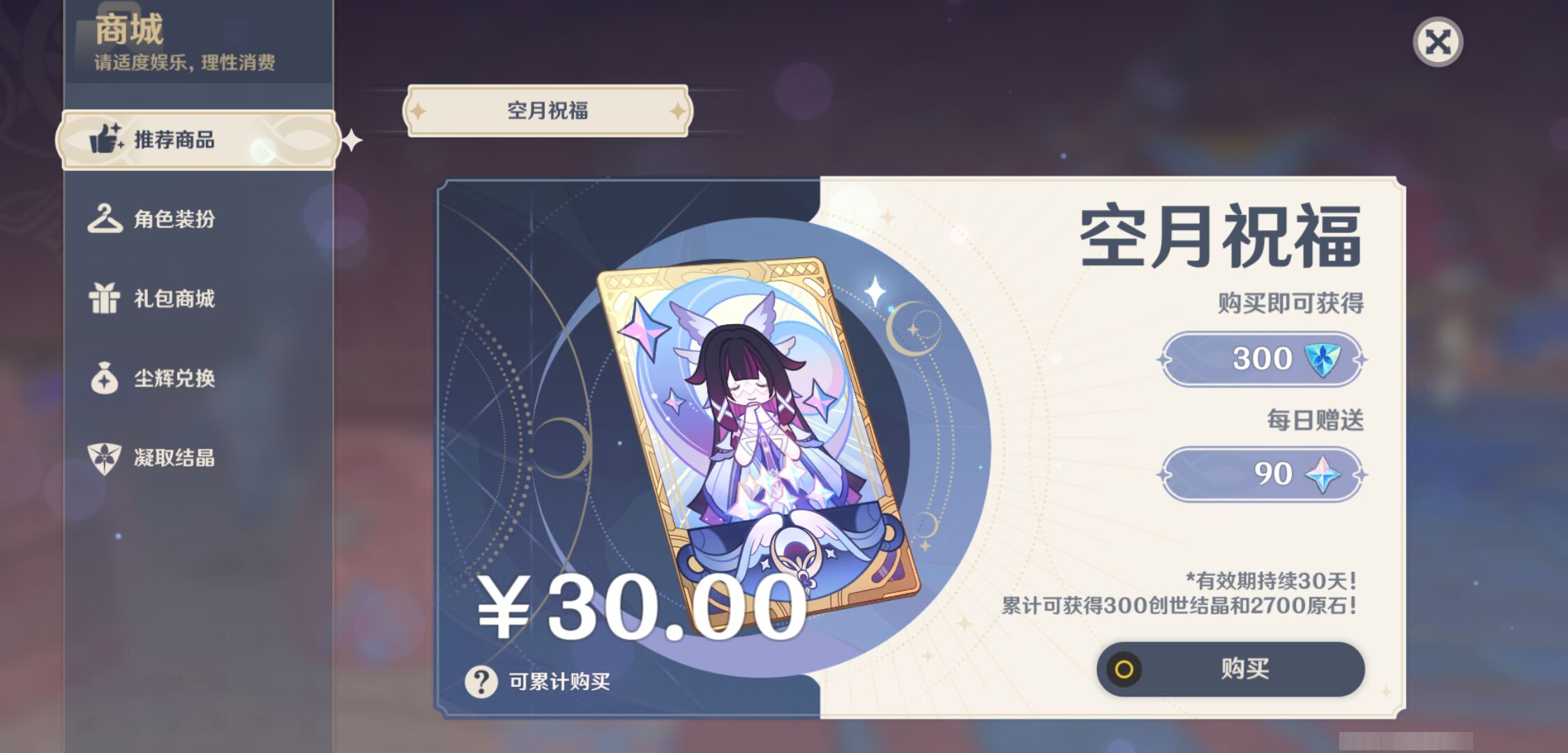 YSMK45201原神账号详情图49