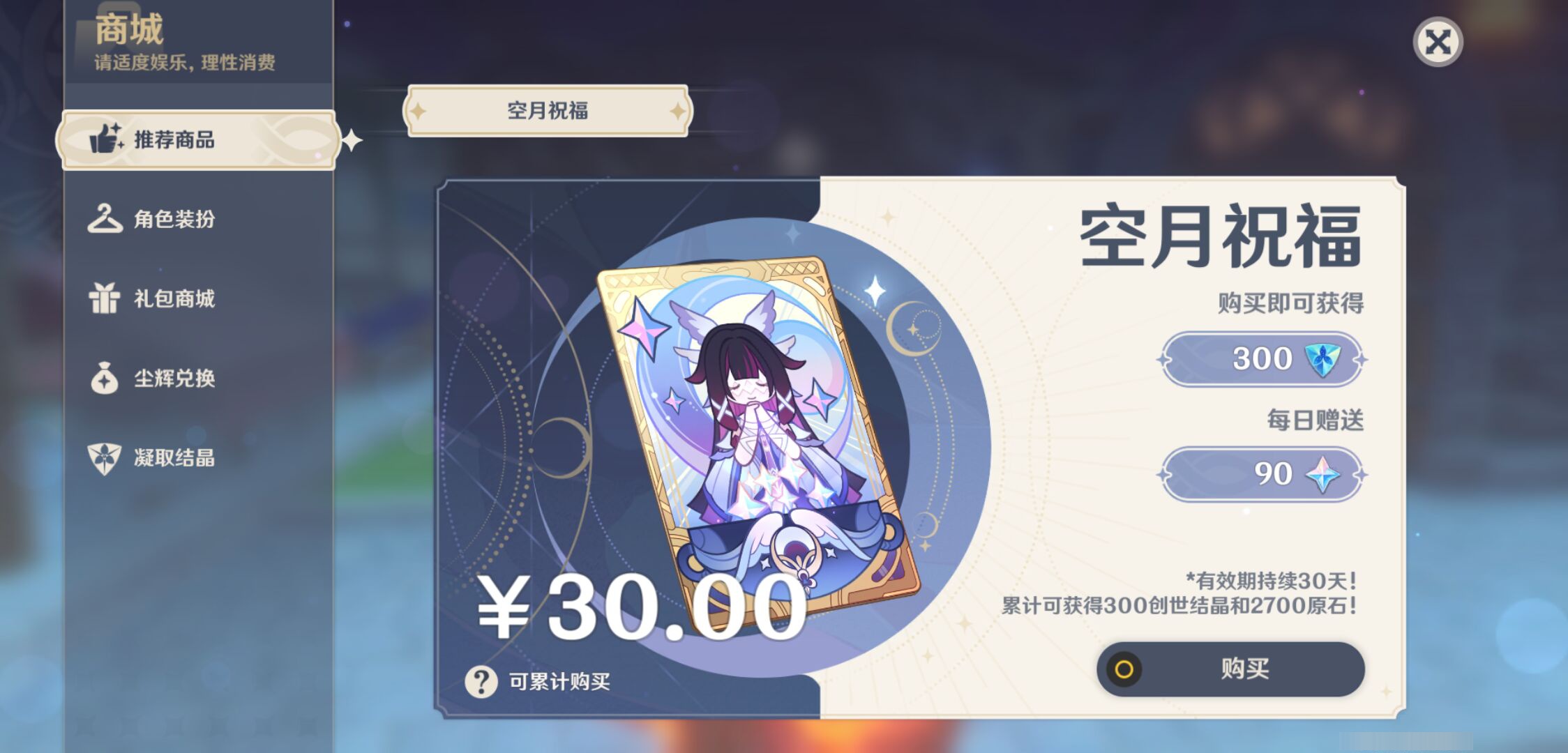 YSMK45199原神账号详情图37