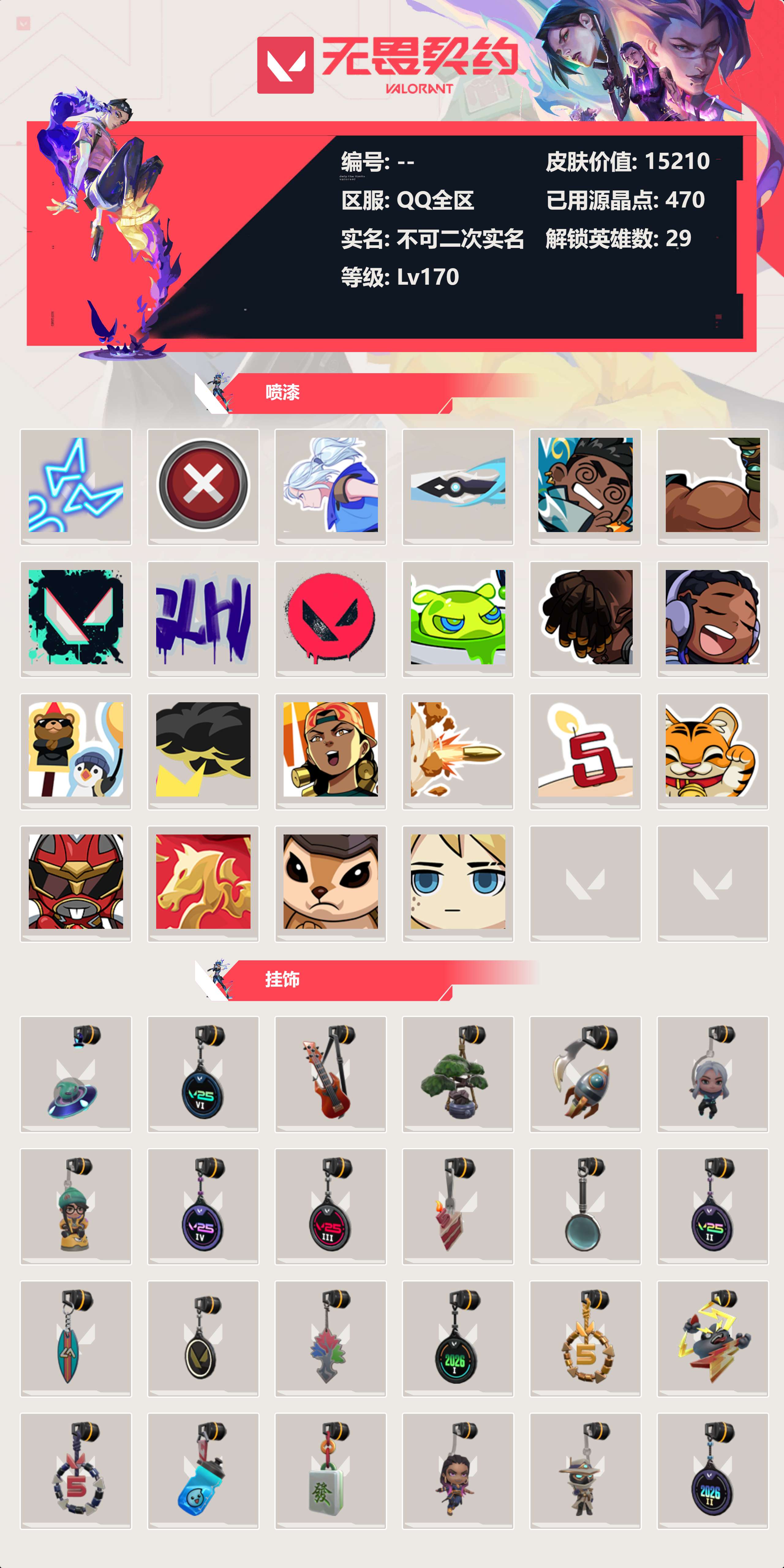 WWQLX435284无畏契约账号详情图2