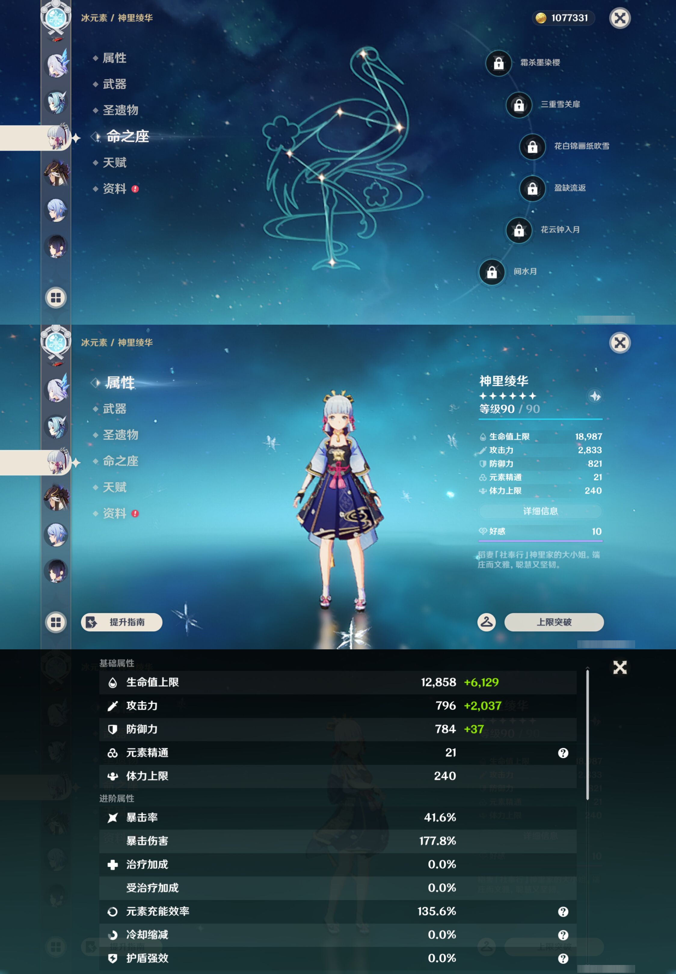 YSMK45182原神账号详情图15