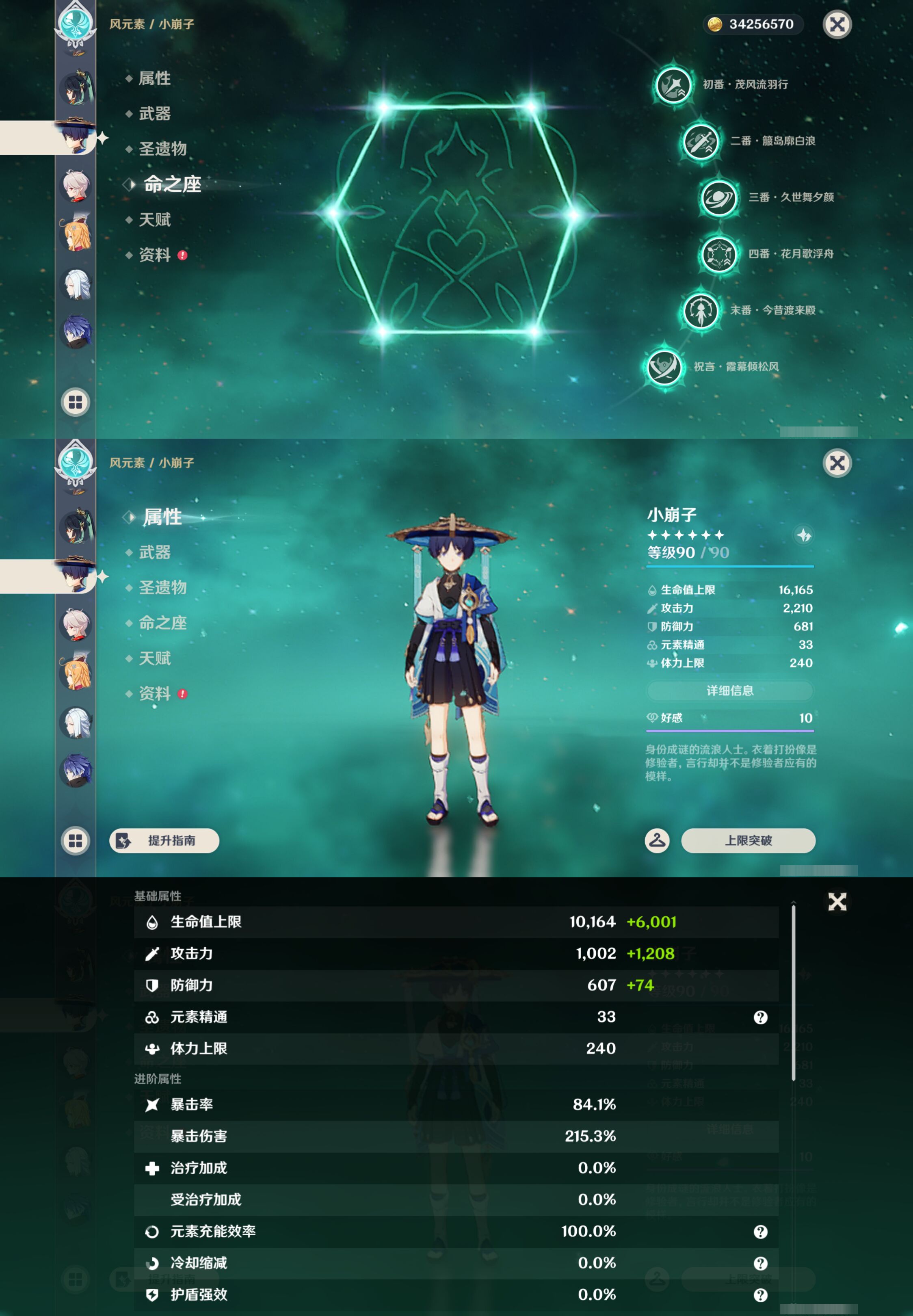 YSMK45198原神账号详情图28