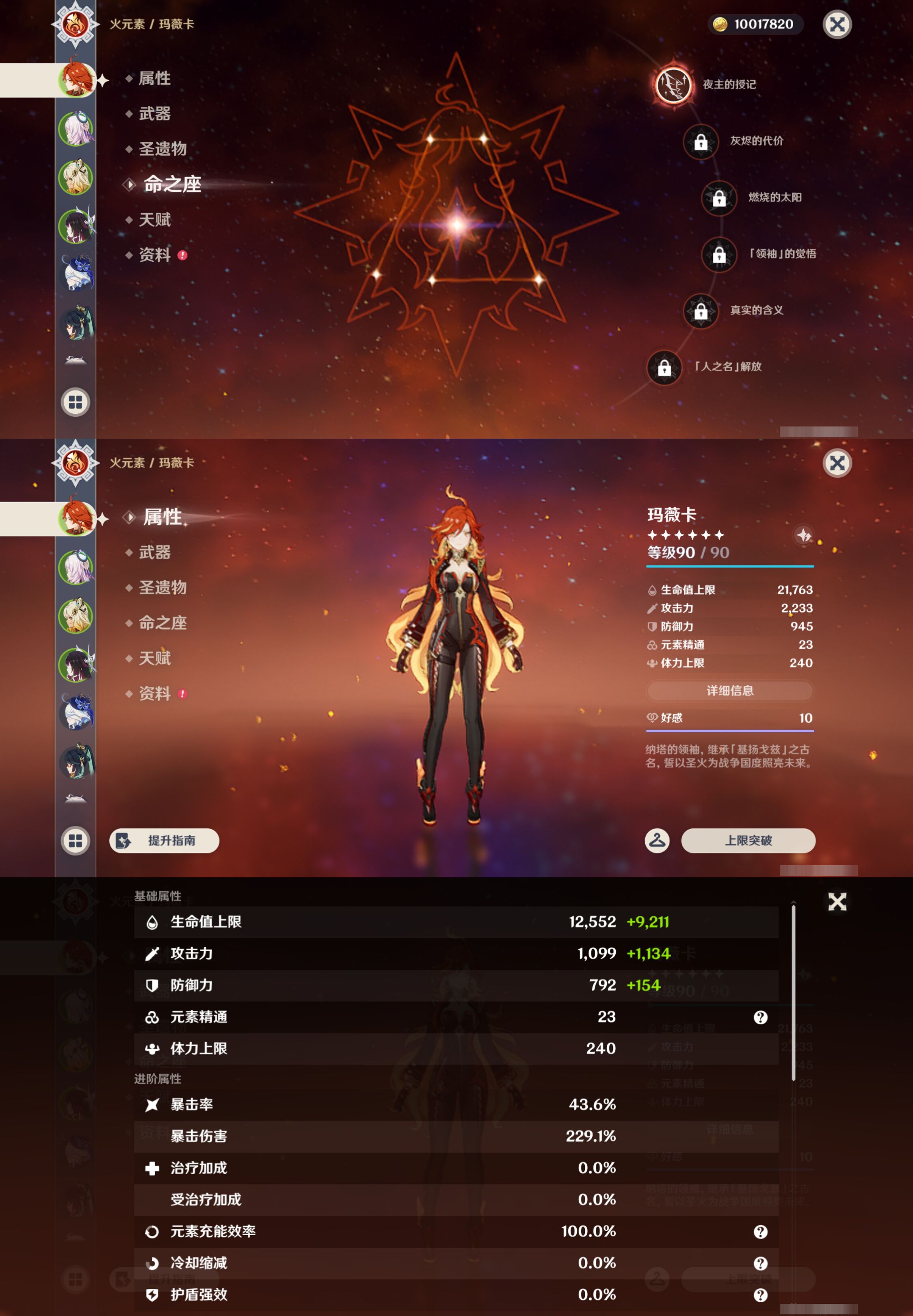 YSMK45194原神账号详情图8