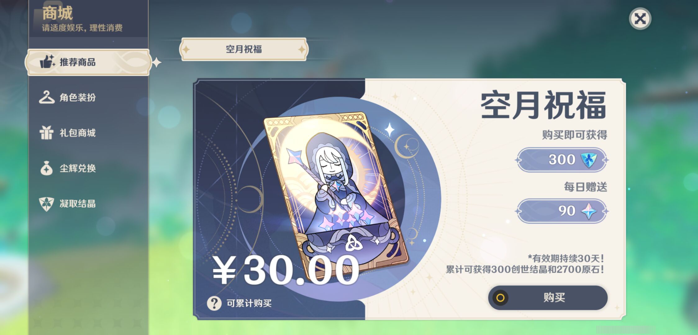 YSMK45181原神账号详情图22 YSMK45181原神账号详情图22