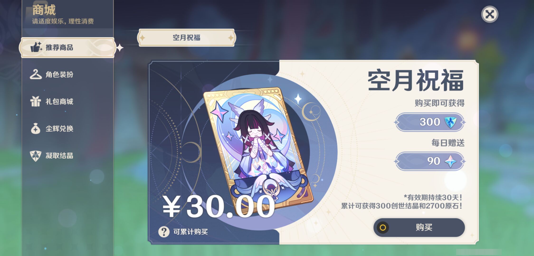 YSMK45241原神账号详情图24