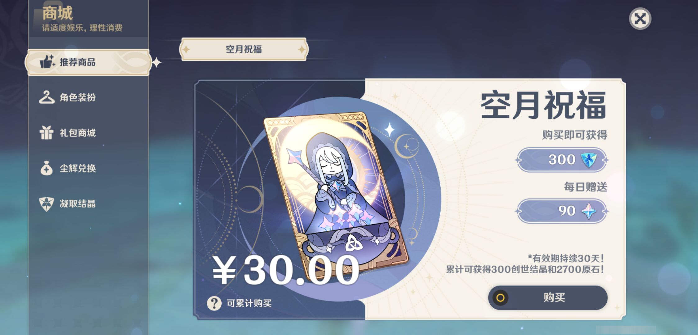 YSMK45243原神账号详情图39