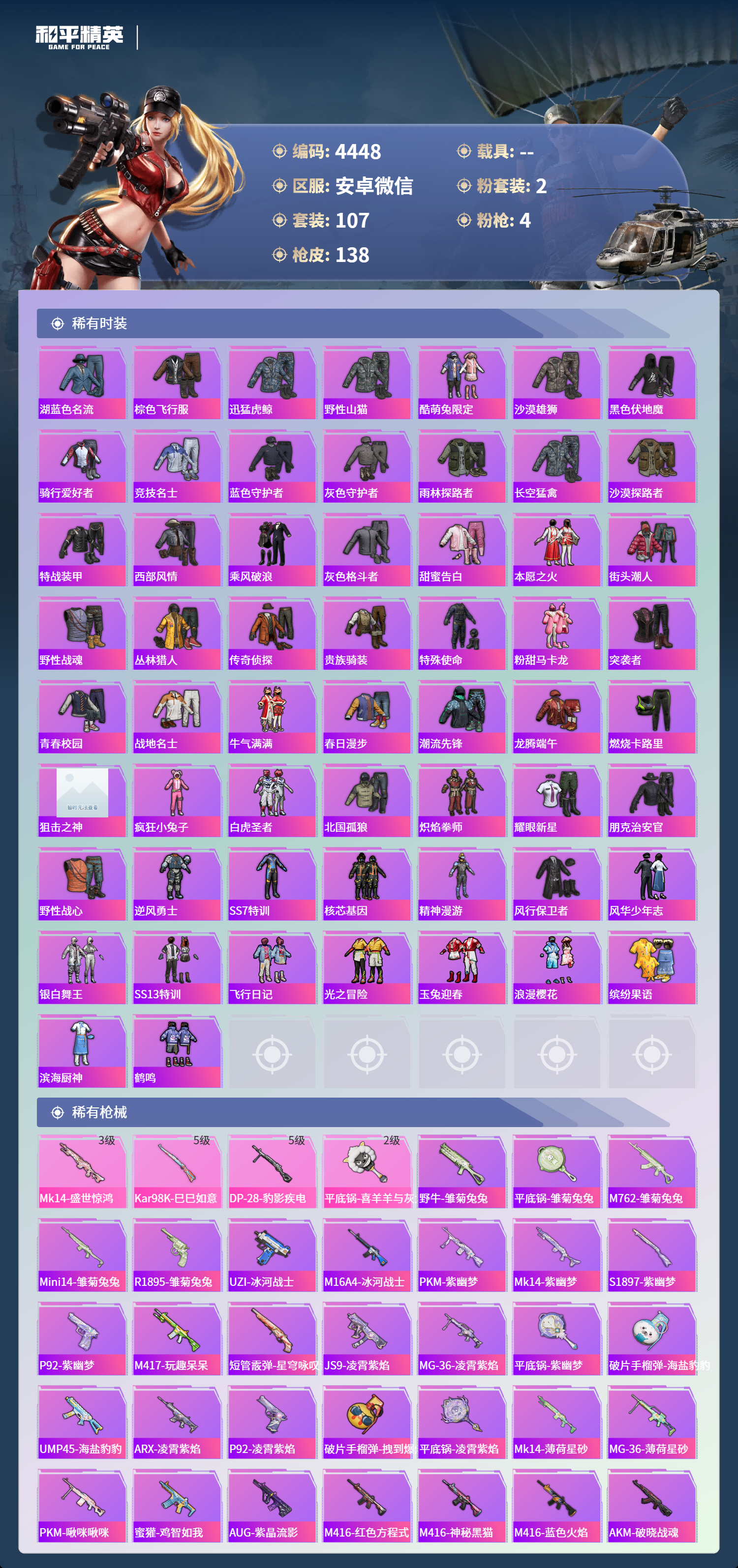 HPLX4193489和平精英账号详情图4